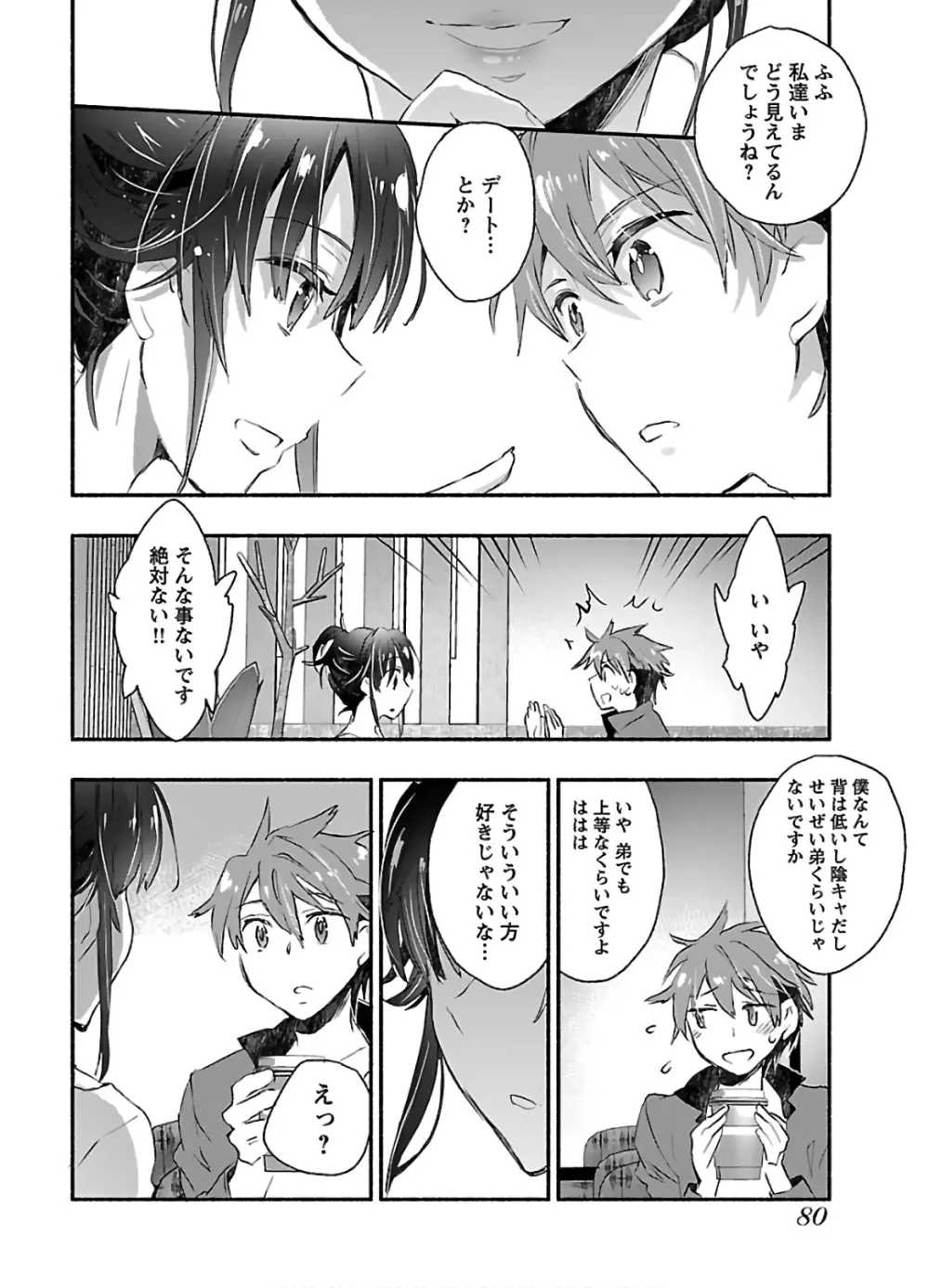 ヤンキー娘になつかれて今年も受験に失敗しそうです Page.82