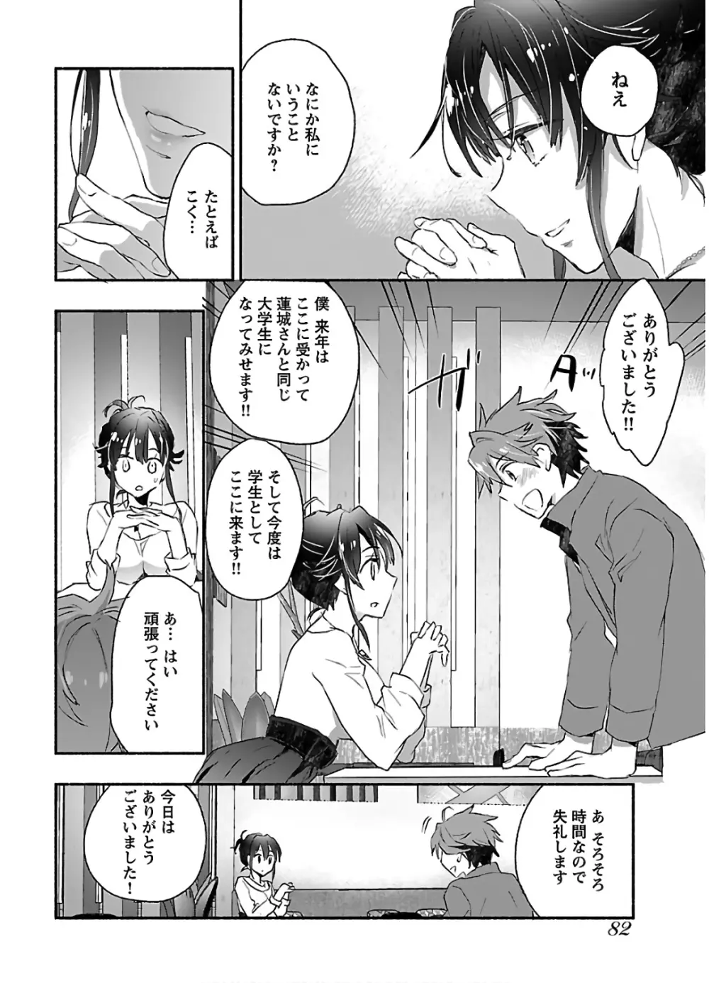ヤンキー娘になつかれて今年も受験に失敗しそうです Page.84