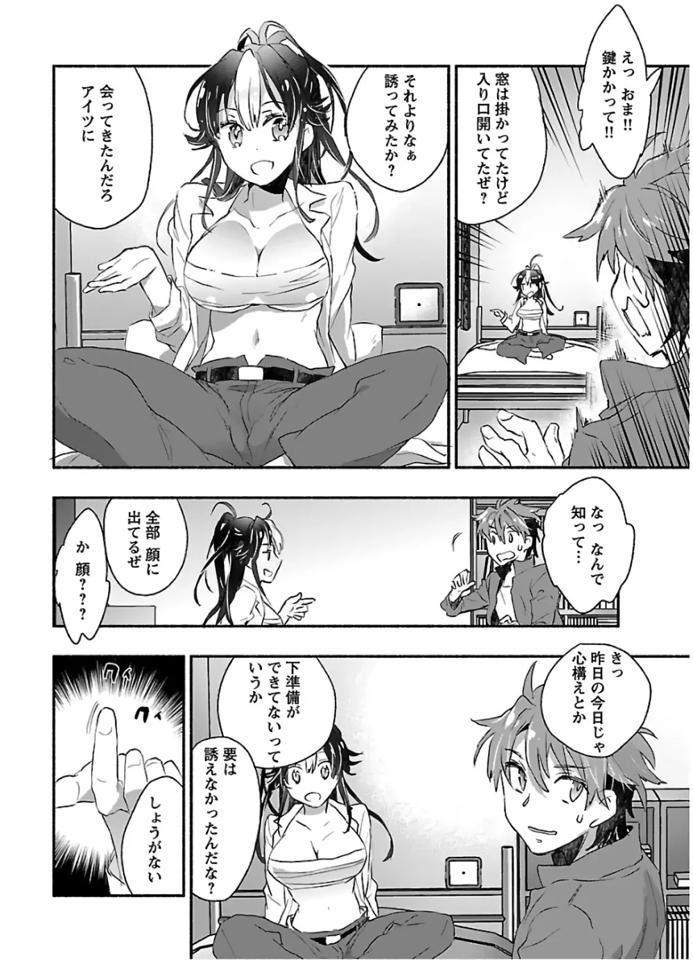ヤンキー娘になつかれて今年も受験に失敗しそうです Page.86