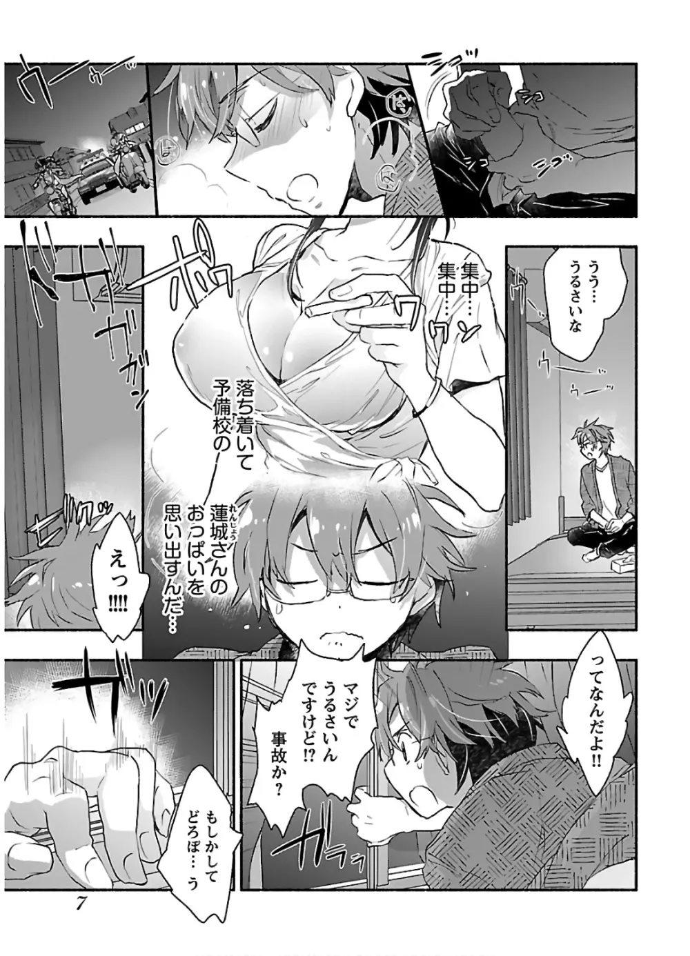 ヤンキー娘になつかれて今年も受験に失敗しそうです Page.9