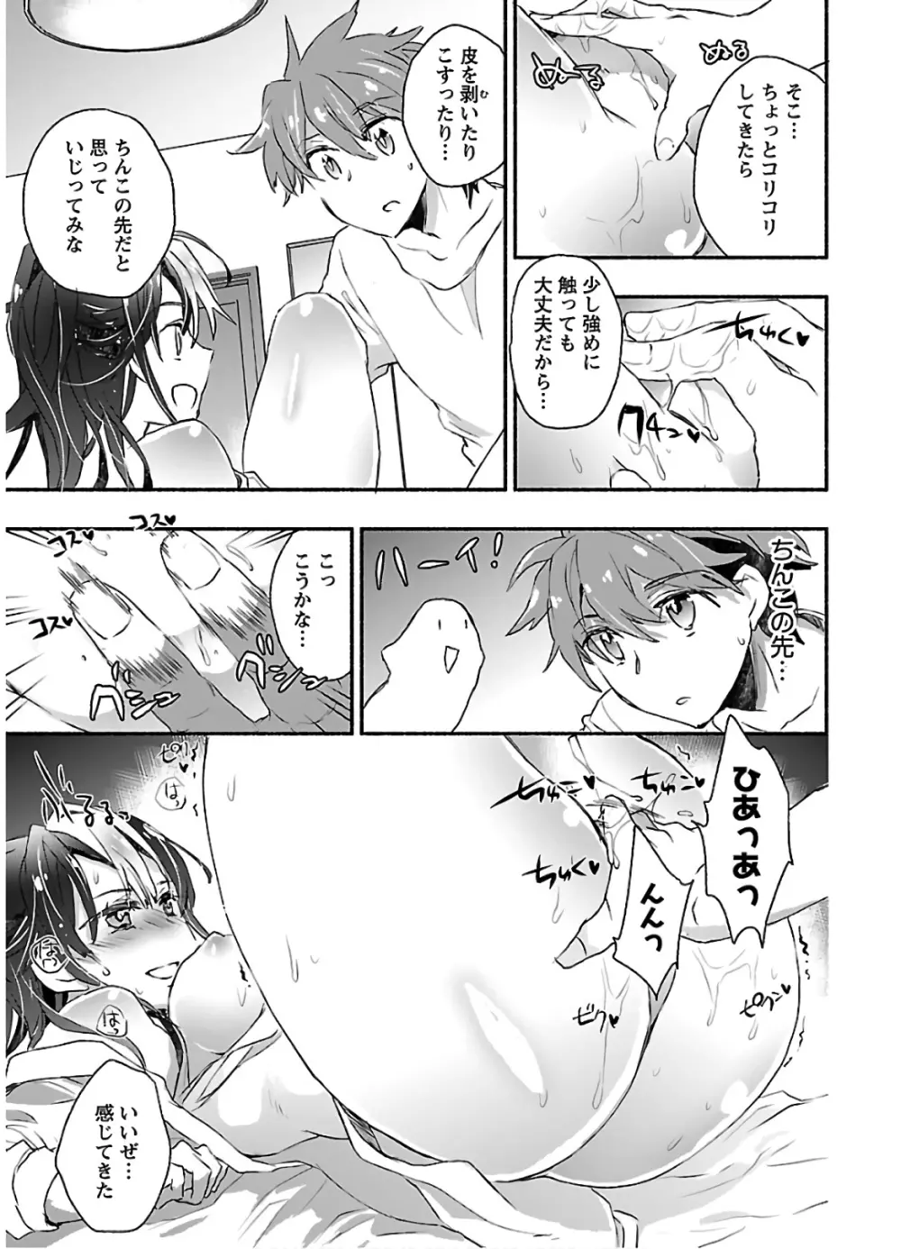 ヤンキー娘になつかれて今年も受験に失敗しそうです Page.91