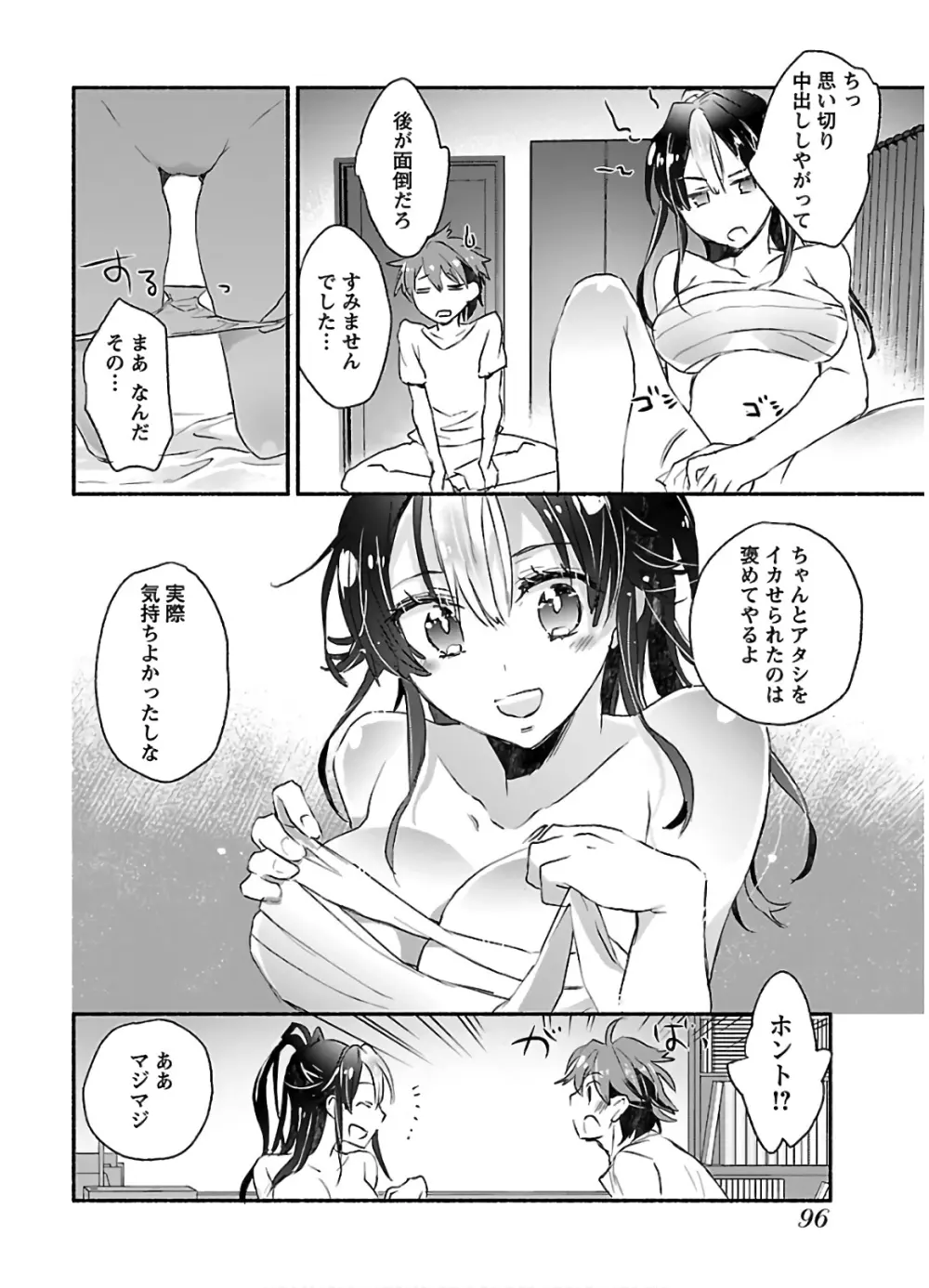 ヤンキー娘になつかれて今年も受験に失敗しそうです Page.98