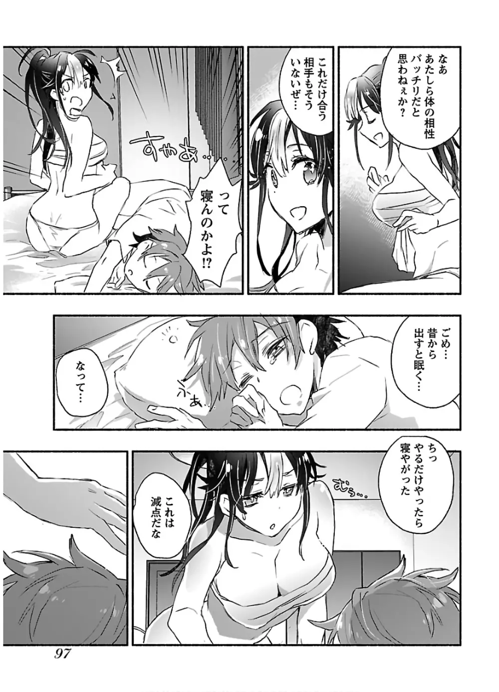 ヤンキー娘になつかれて今年も受験に失敗しそうです Page.99