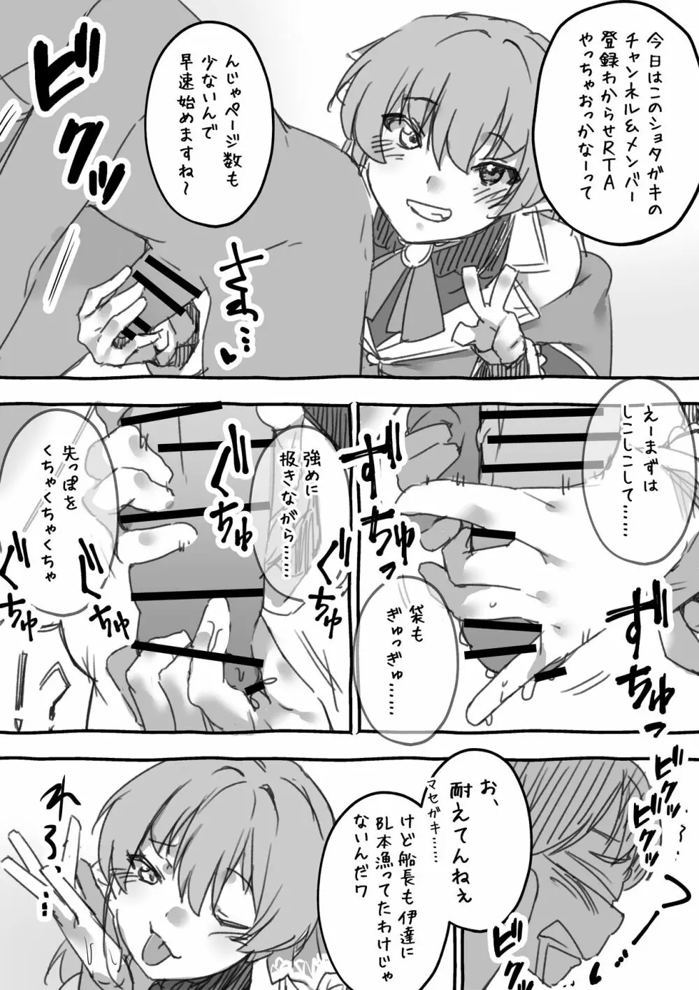 船長のわからせ配信なんだワ! Page.3