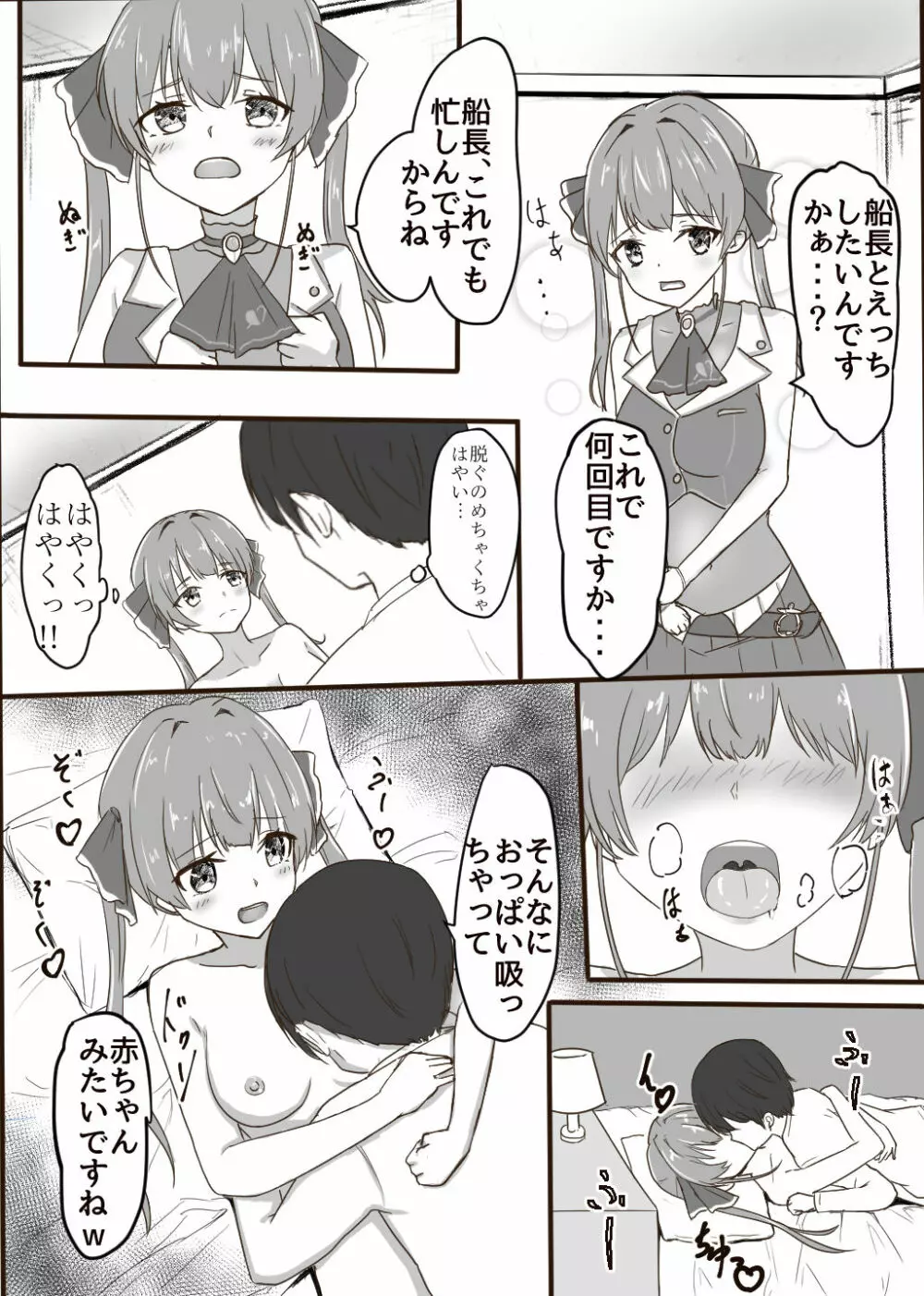 宝鐘マリン R18漫画 Page.1