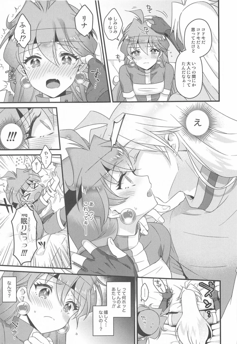リナ=イ●バース獣神官にNTR完堕ち Page.10