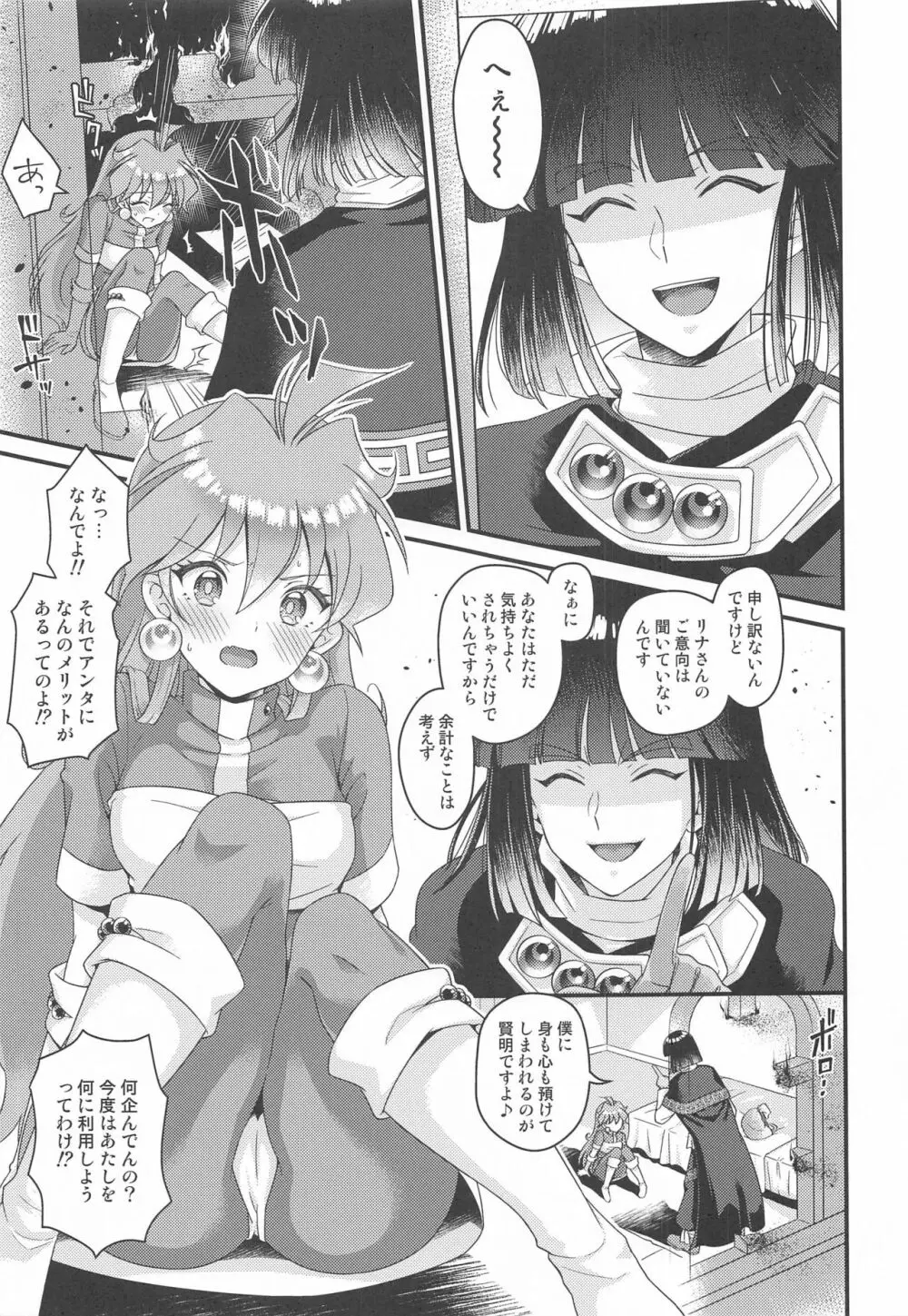 リナ=イ●バース獣神官にNTR完堕ち Page.12
