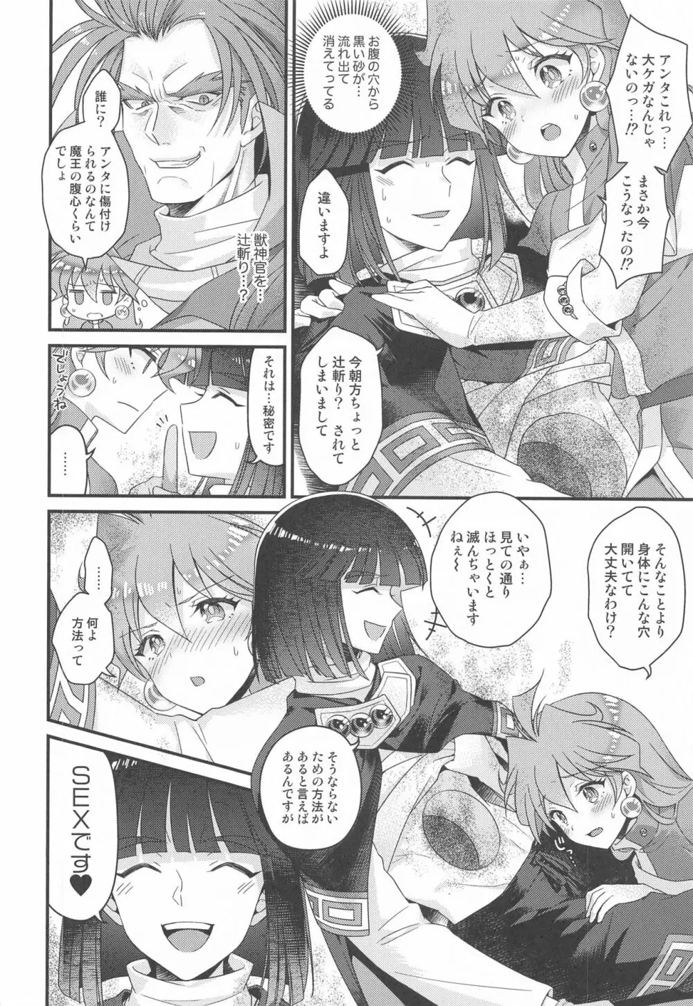 リナ=イ●バース獣神官にNTR完堕ち Page.15