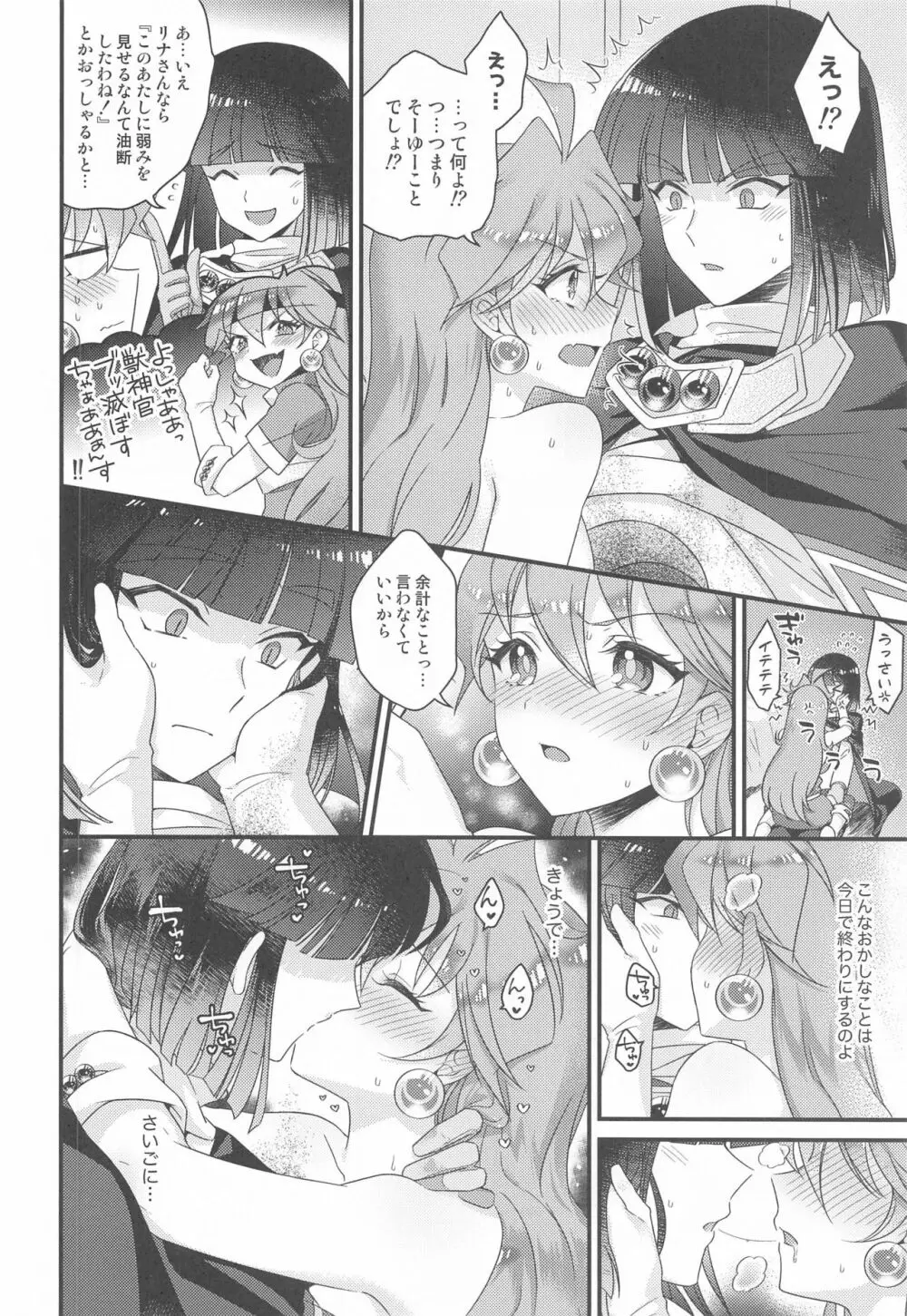 リナ=イ●バース獣神官にNTR完堕ち Page.17