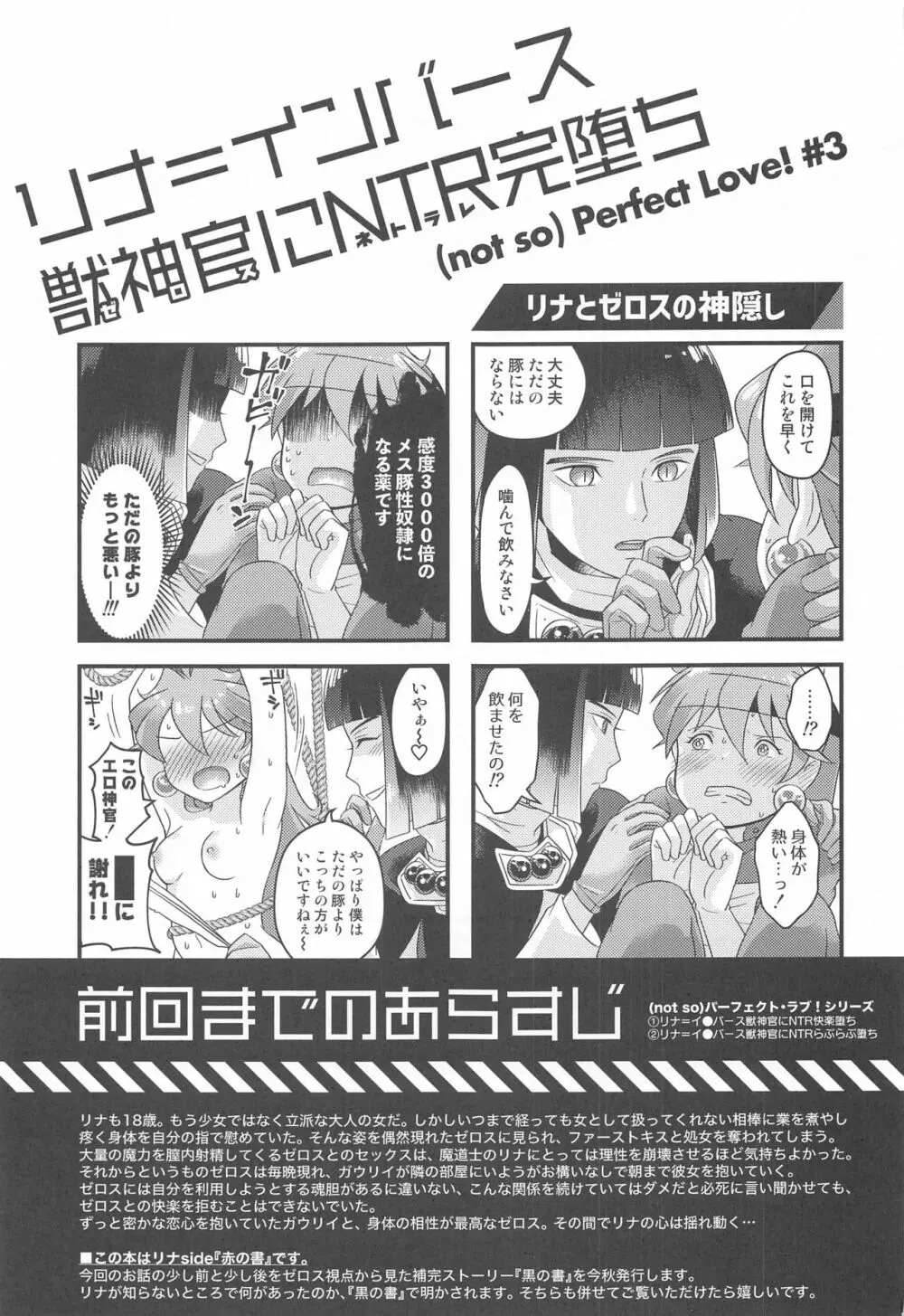 リナ=イ●バース獣神官にNTR完堕ち Page.2