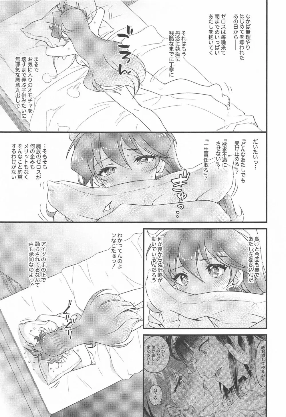 リナ=イ●バース獣神官にNTR完堕ち Page.4