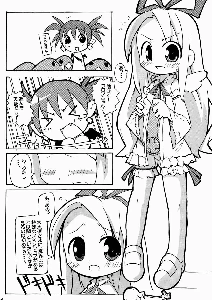 すきすきでぃすがいあ Page.21