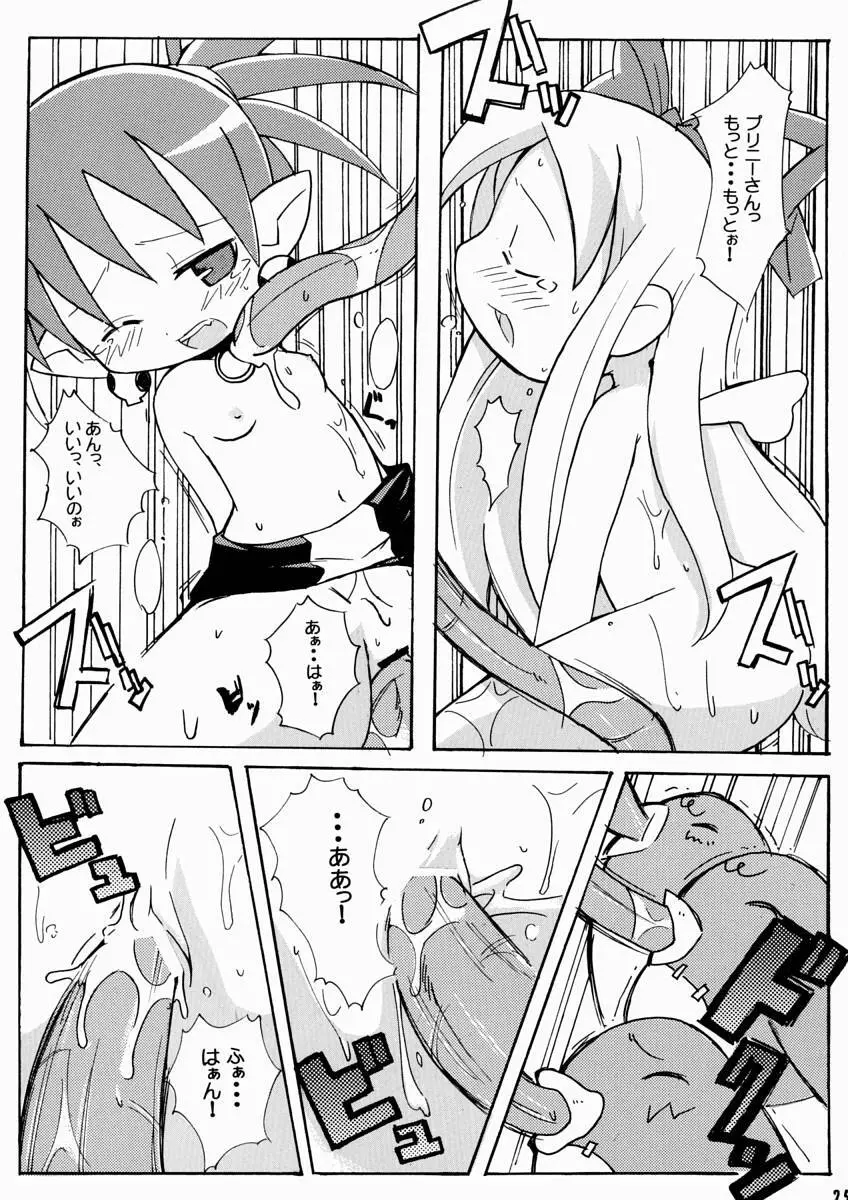 すきすきでぃすがいあ Page.26