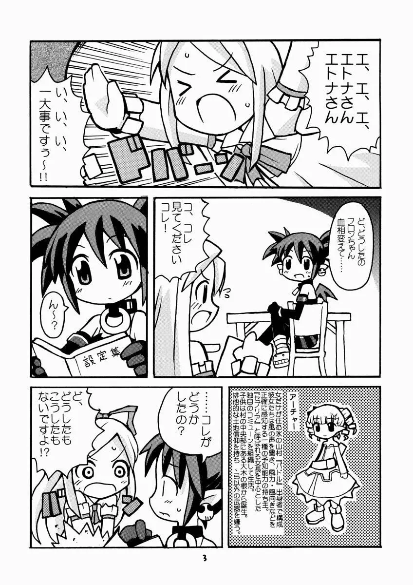 すきすきでぃすがいあ Page.4