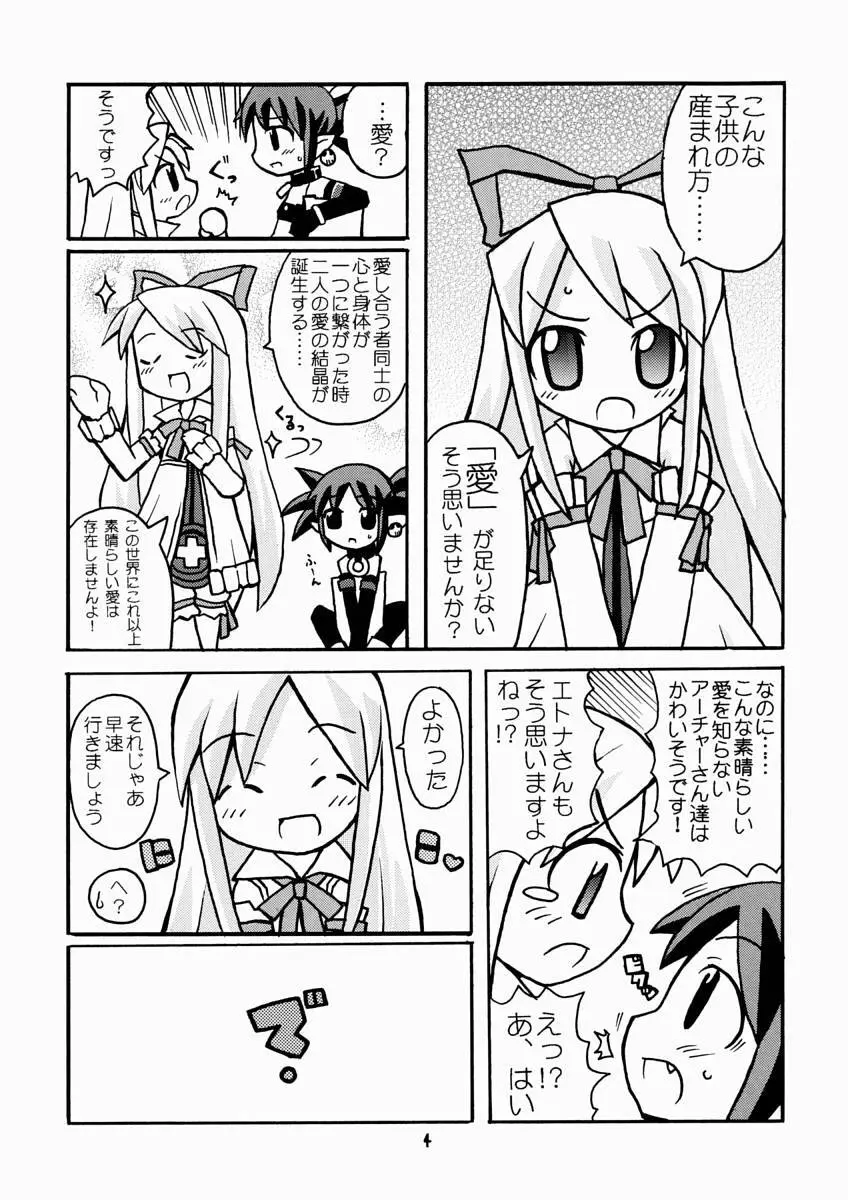 すきすきでぃすがいあ Page.5