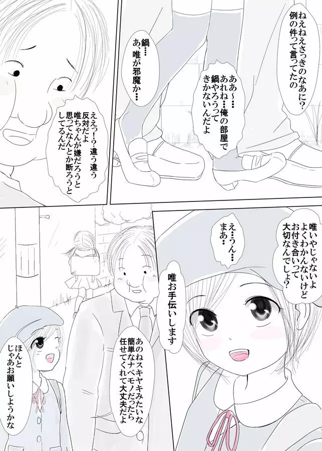 優等生臭が鼻につく同僚の姪っ子を同僚の寝ている横でサンドイッチしたった Page.7