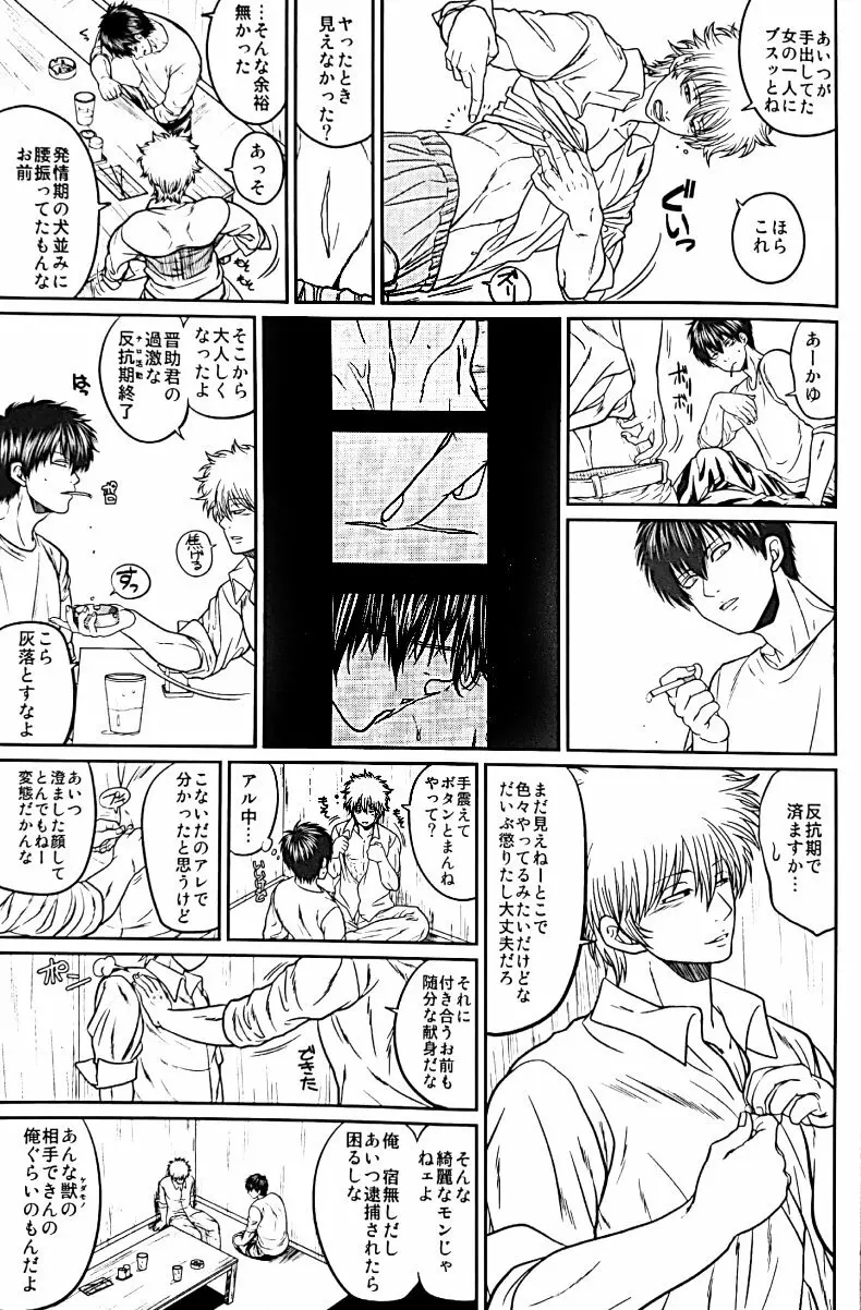 野良 Page.68