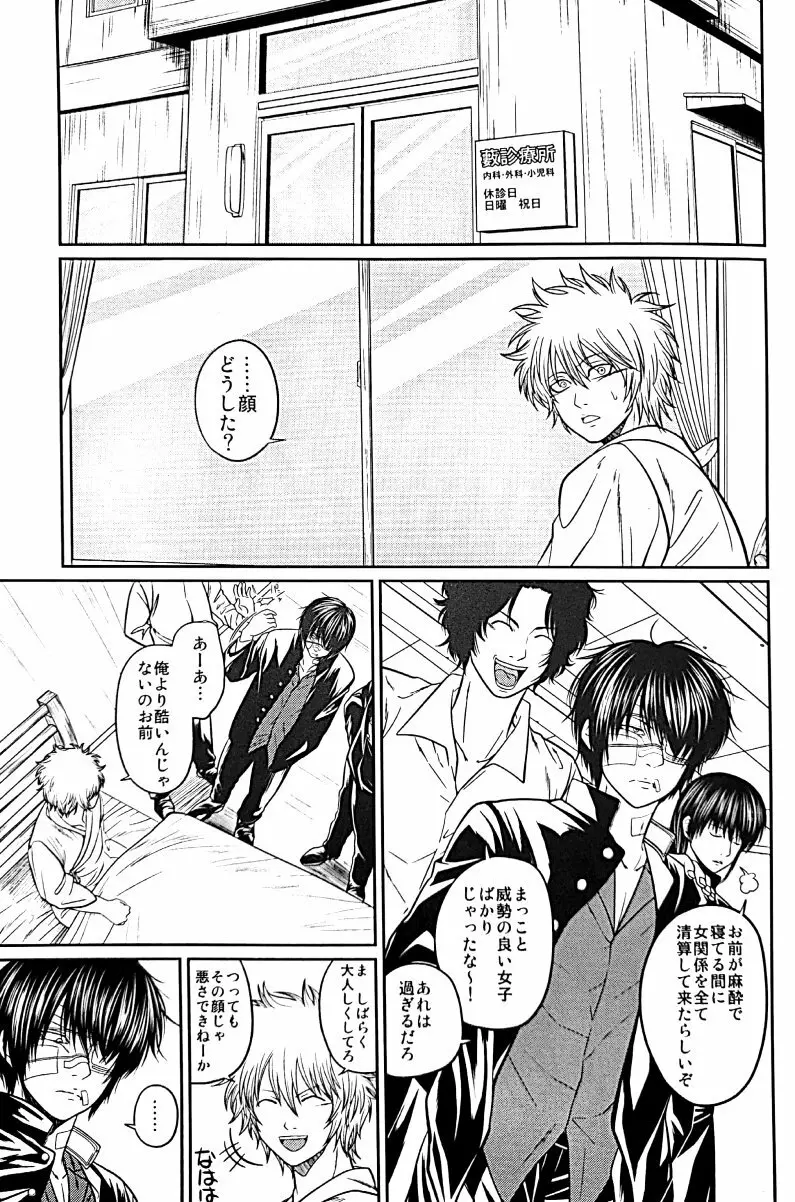 野良 Page.74