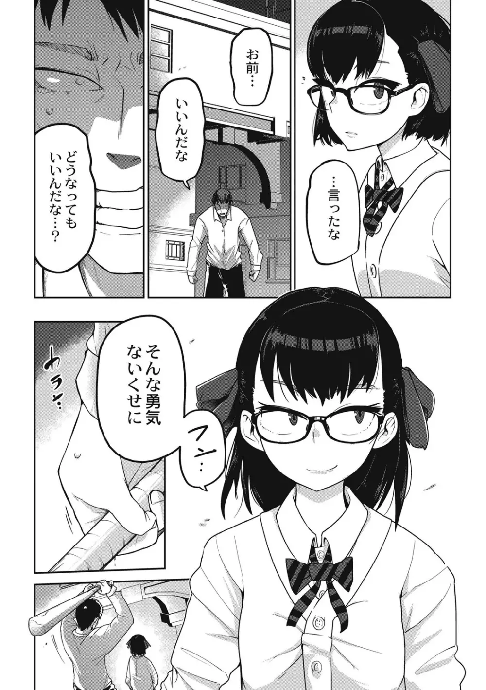 虹色ばっどえんど Page.10