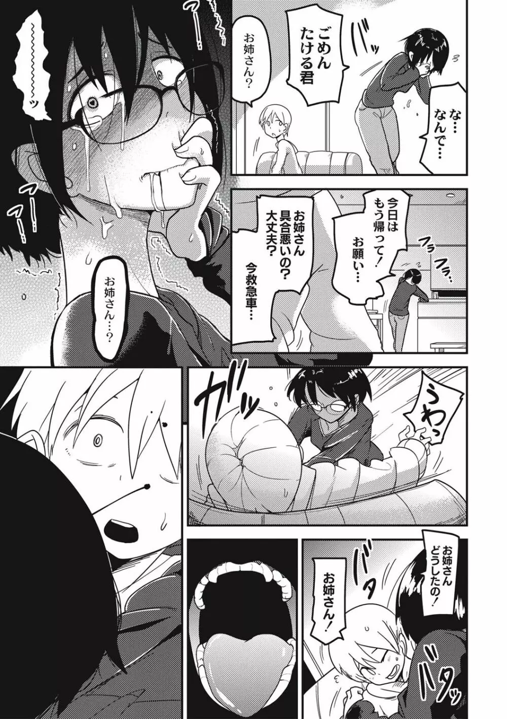 虹色ばっどえんど Page.104