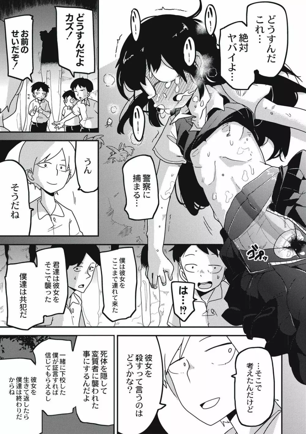 虹色ばっどえんど Page.128