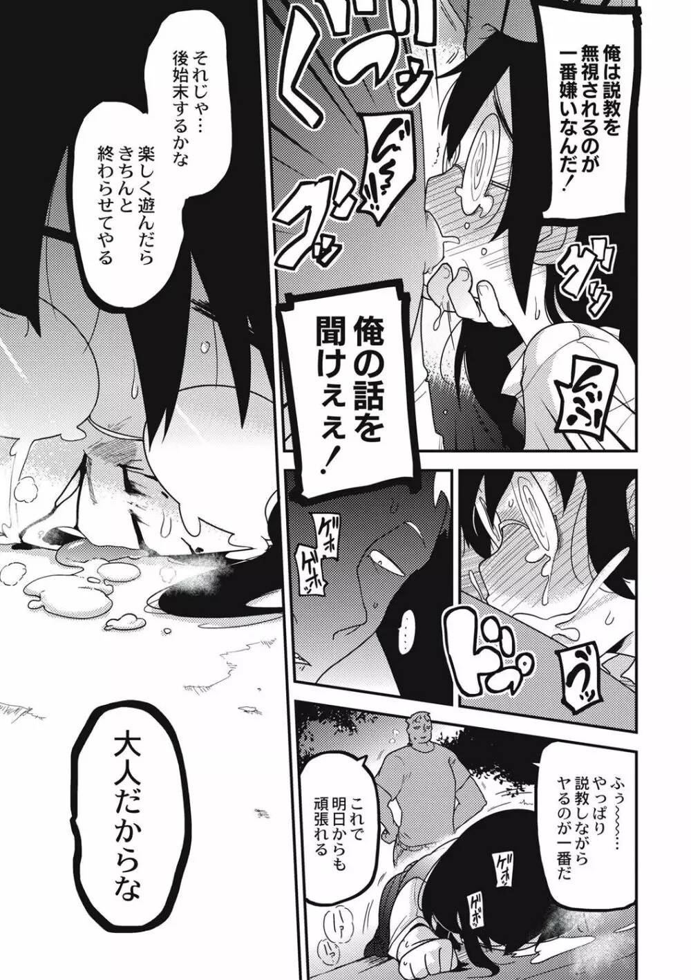 虹色ばっどえんど Page.140