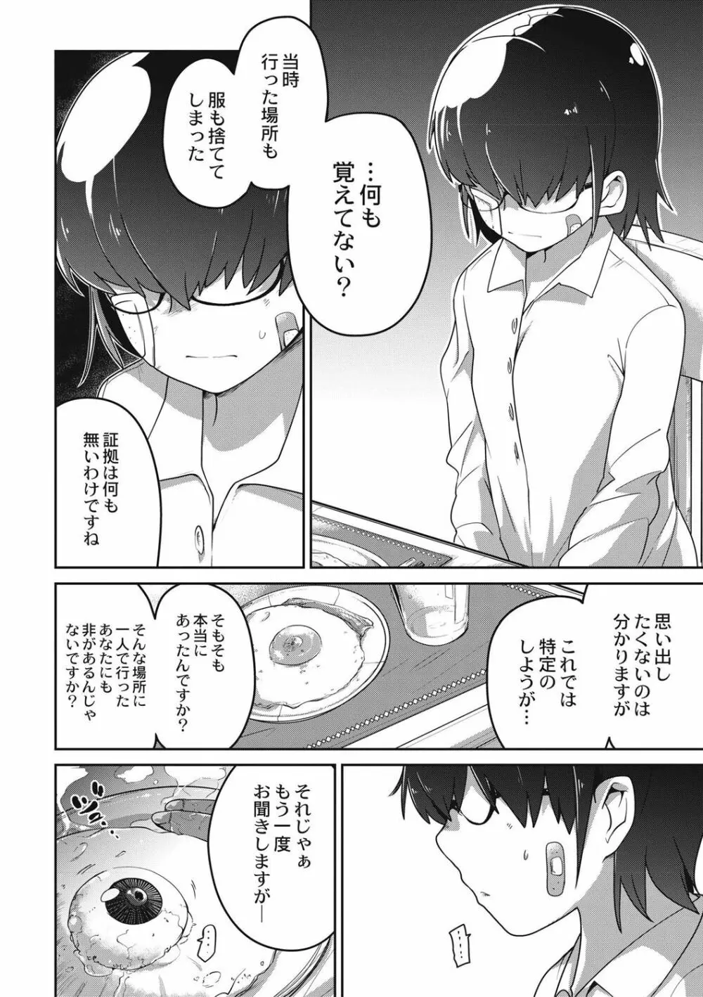 虹色ばっどえんど Page.173