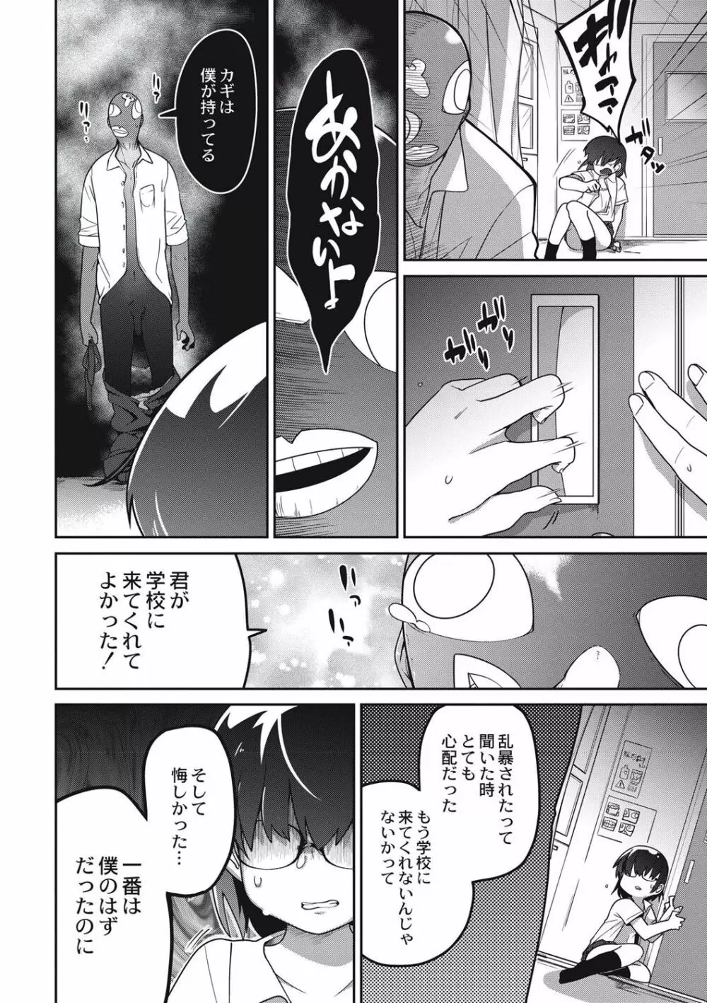 虹色ばっどえんど Page.177