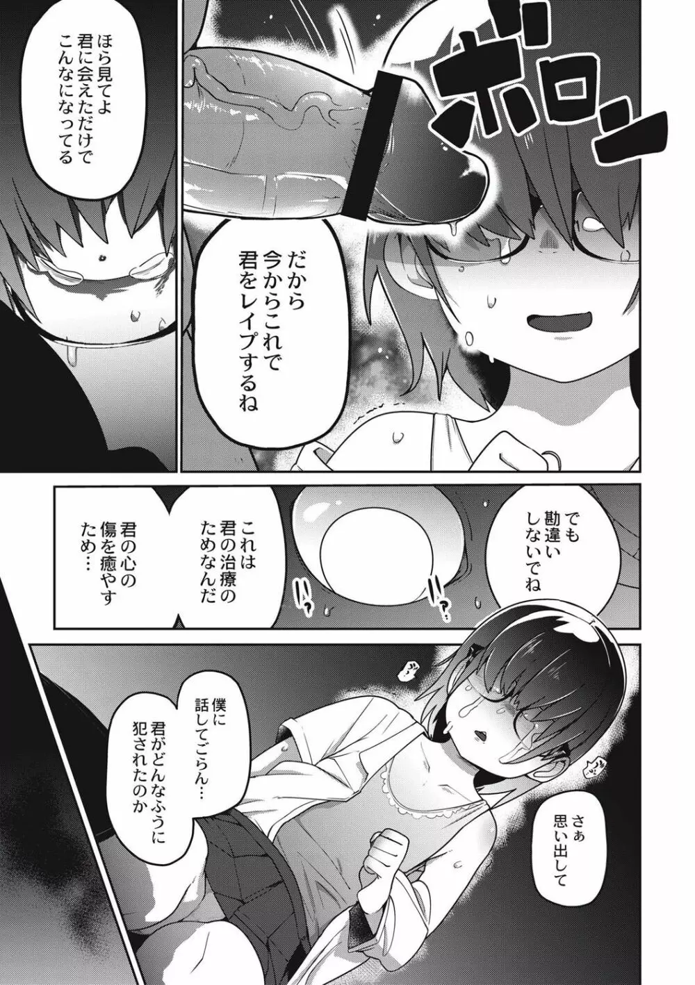 虹色ばっどえんど Page.178