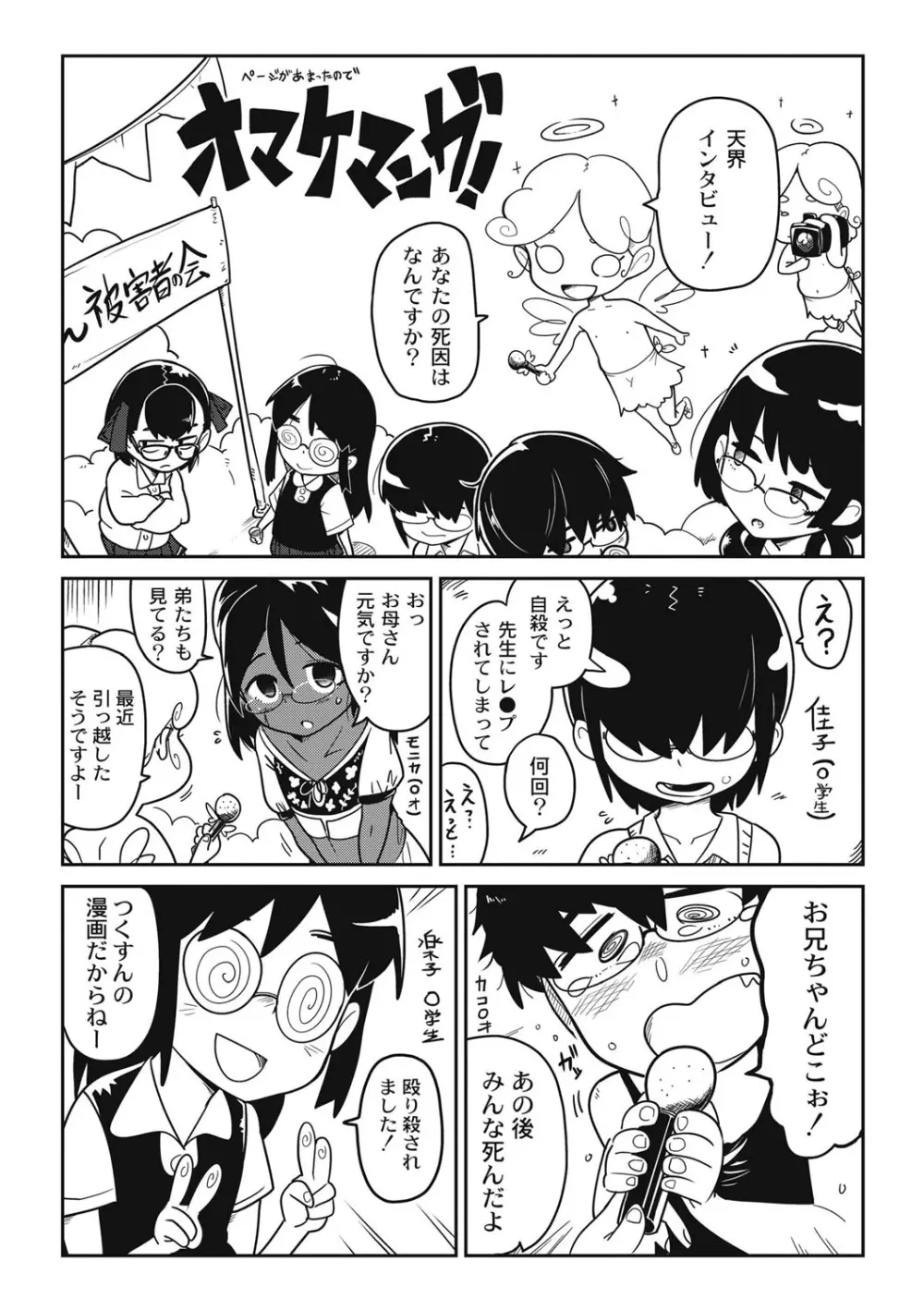 虹色ばっどえんど Page.194