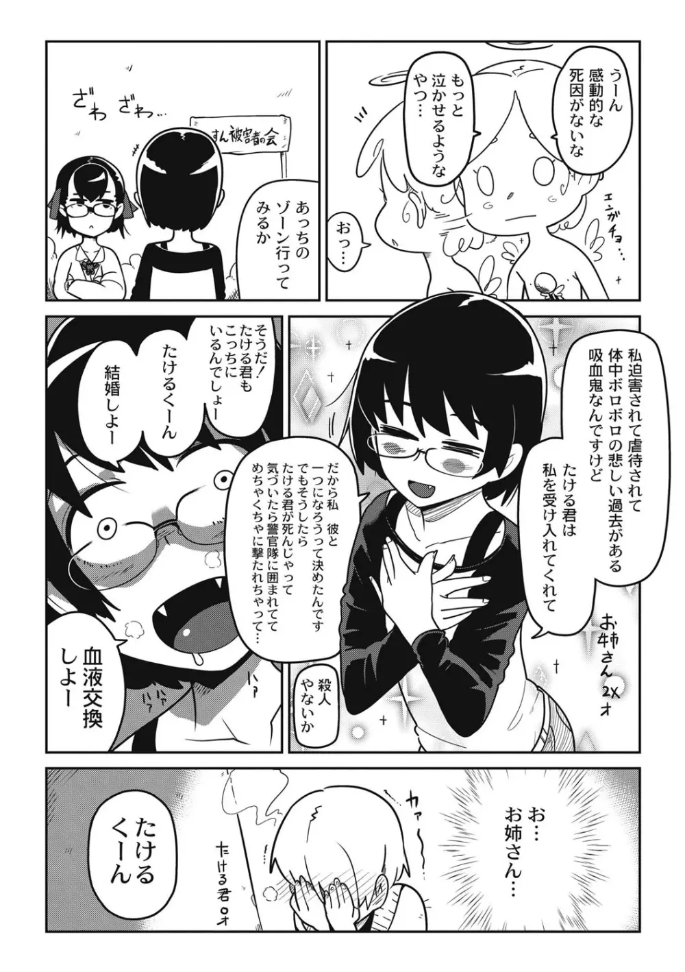 虹色ばっどえんど Page.195