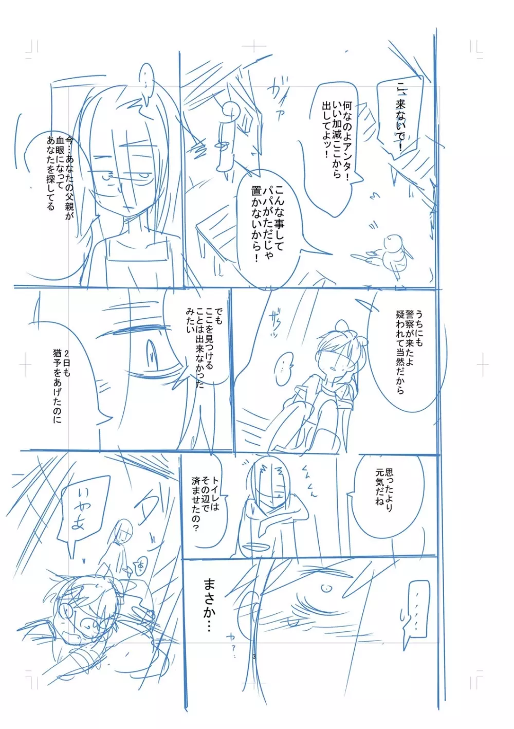 虹色ばっどえんど Page.204