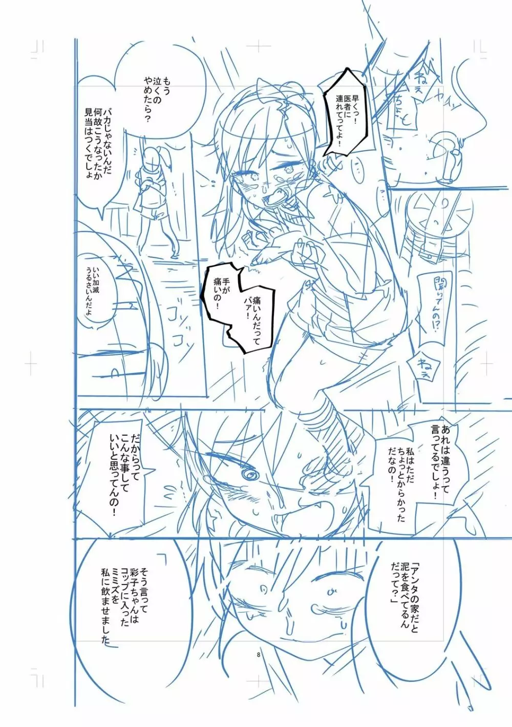 虹色ばっどえんど Page.209