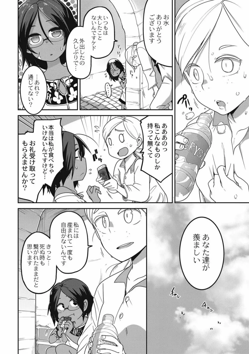 虹色ばっどえんど Page.49