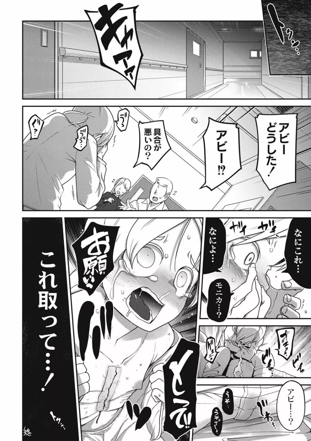 虹色ばっどえんど Page.57