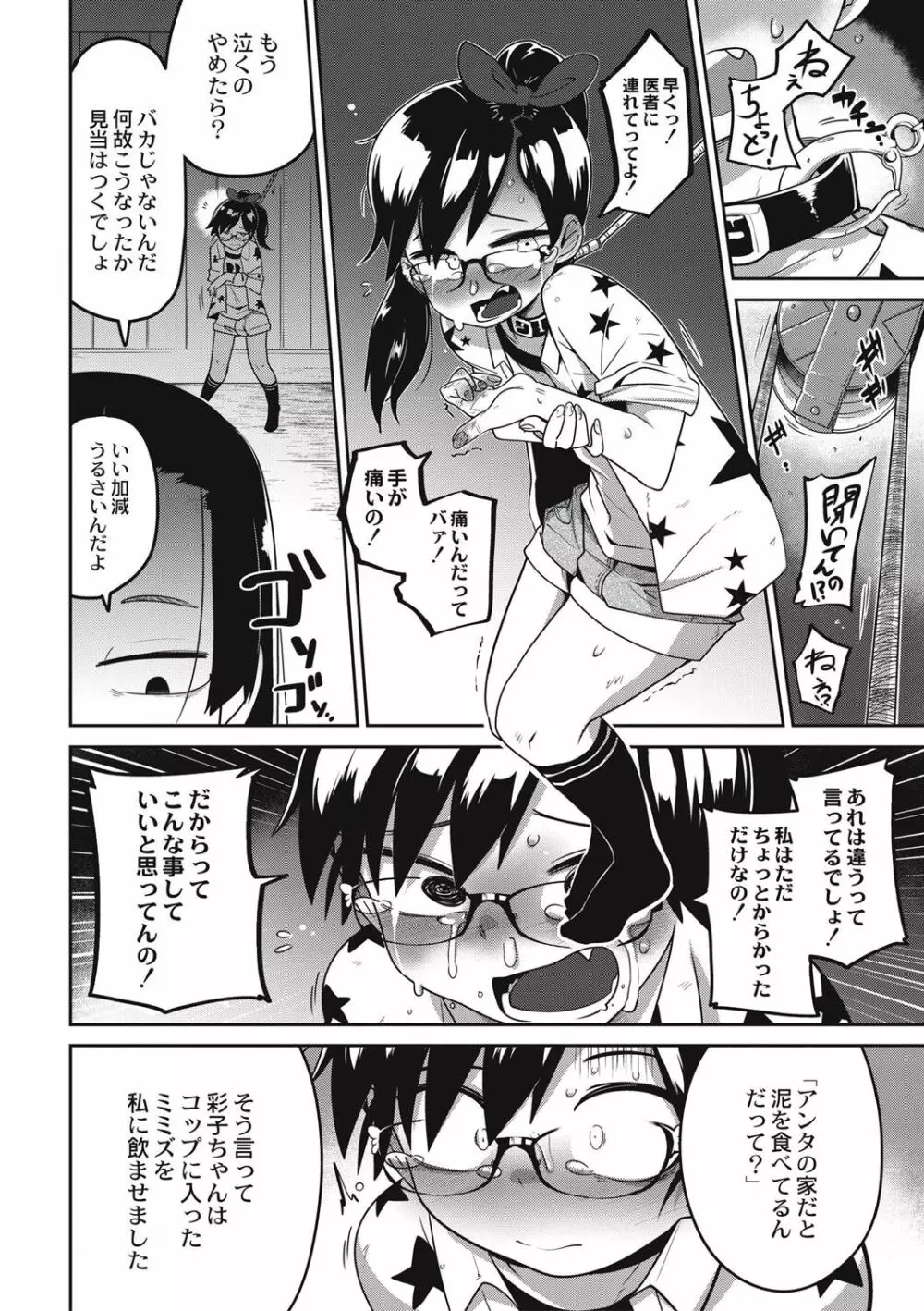 虹色ばっどえんど Page.67