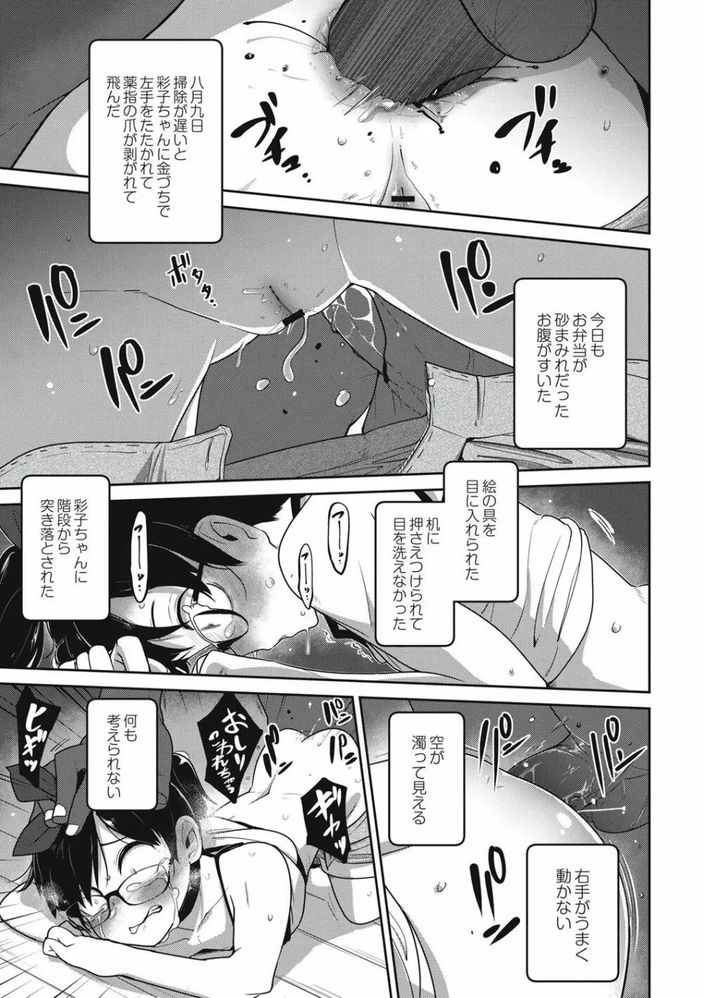 虹色ばっどえんど Page.74