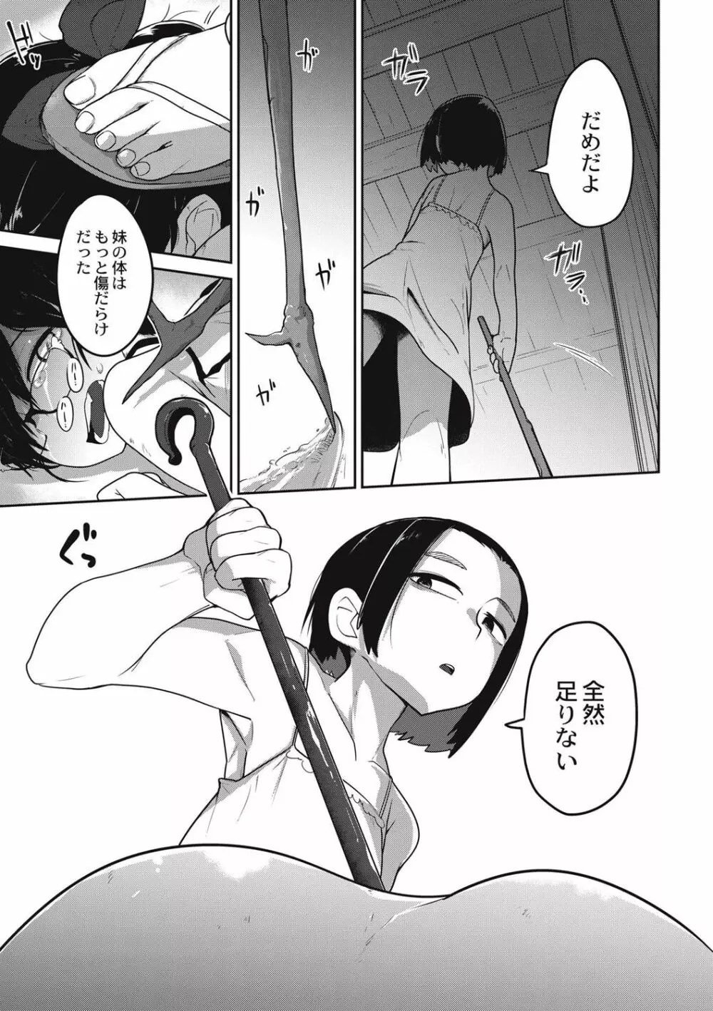 虹色ばっどえんど Page.80