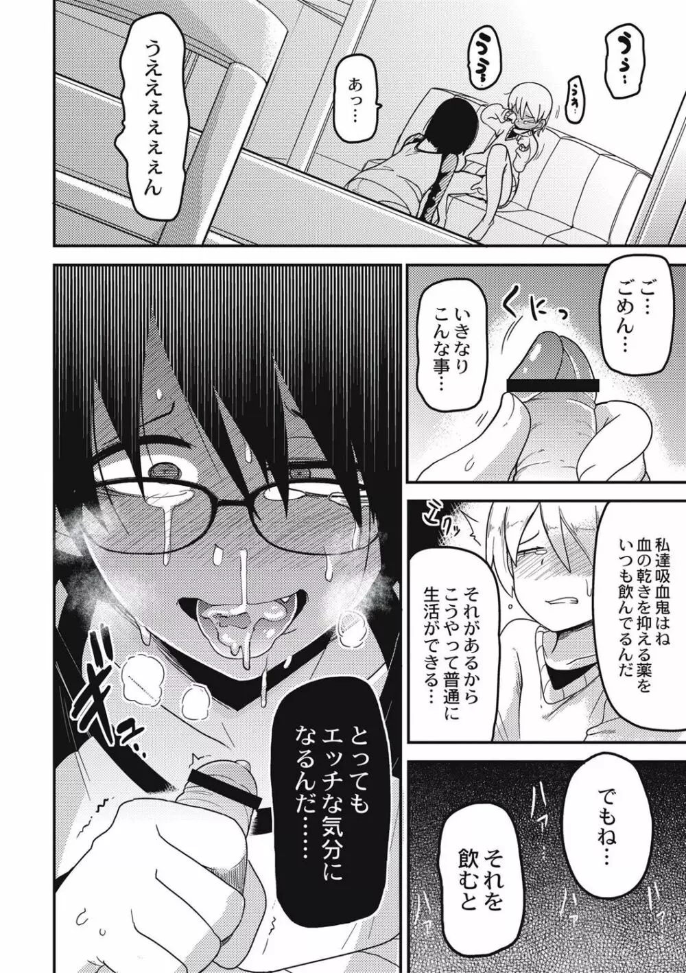 虹色ばっどえんど Page.95