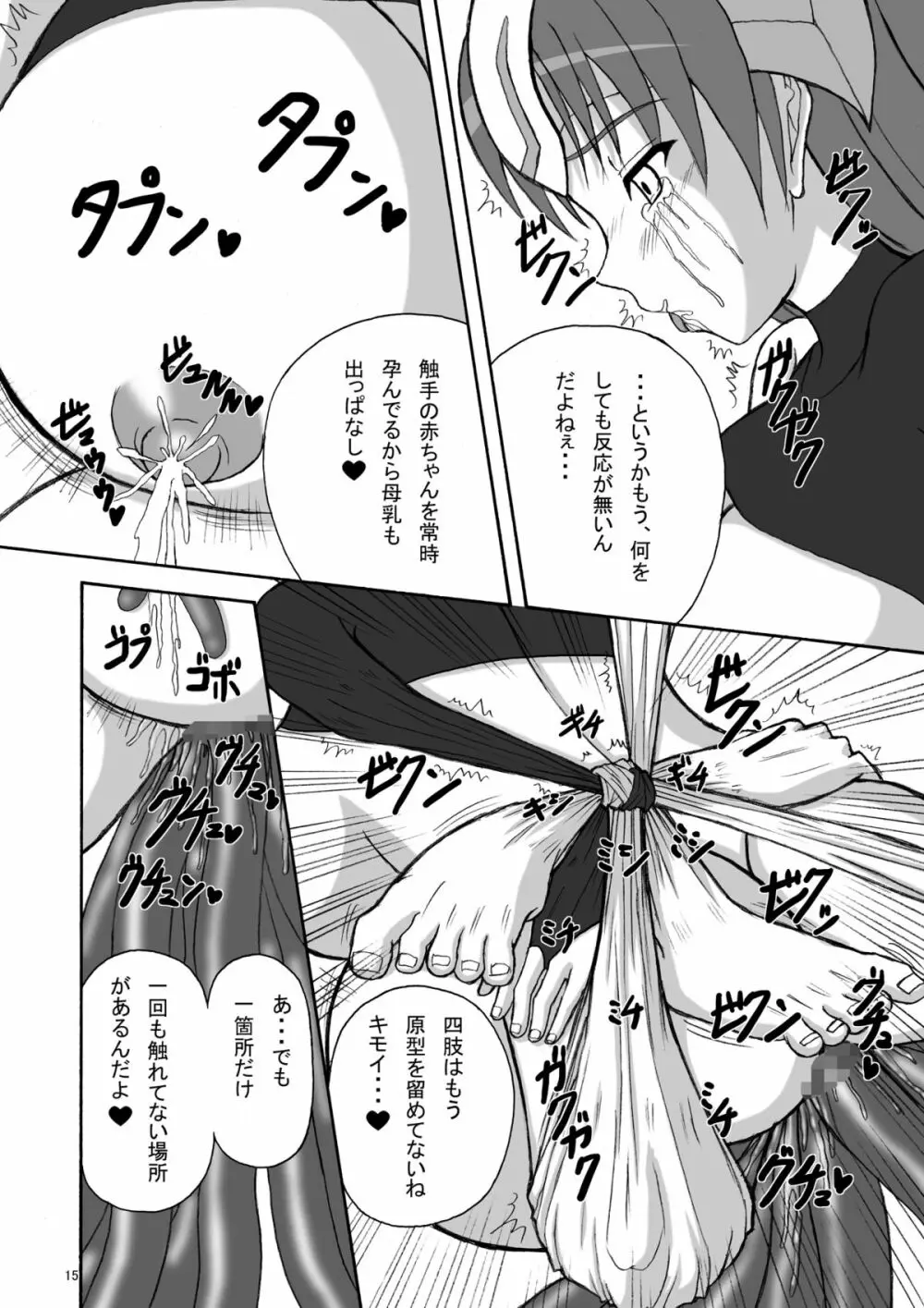 ハードコアブレイド2 魔触憑依 Page.15