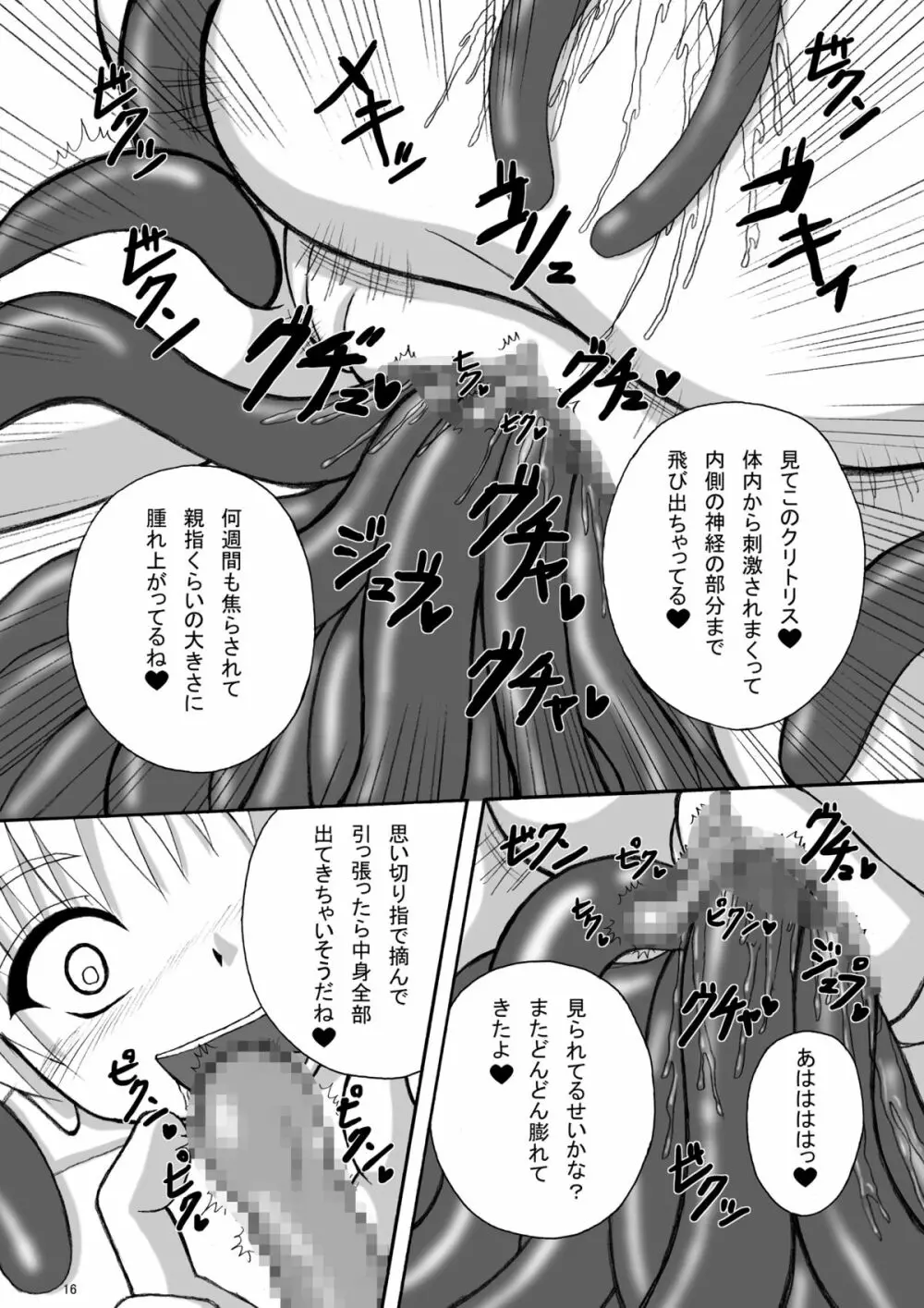 ハードコアブレイド2 魔触憑依 Page.16