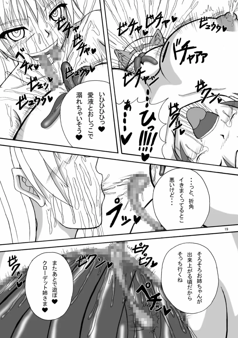 ハードコアブレイド2 魔触憑依 Page.19