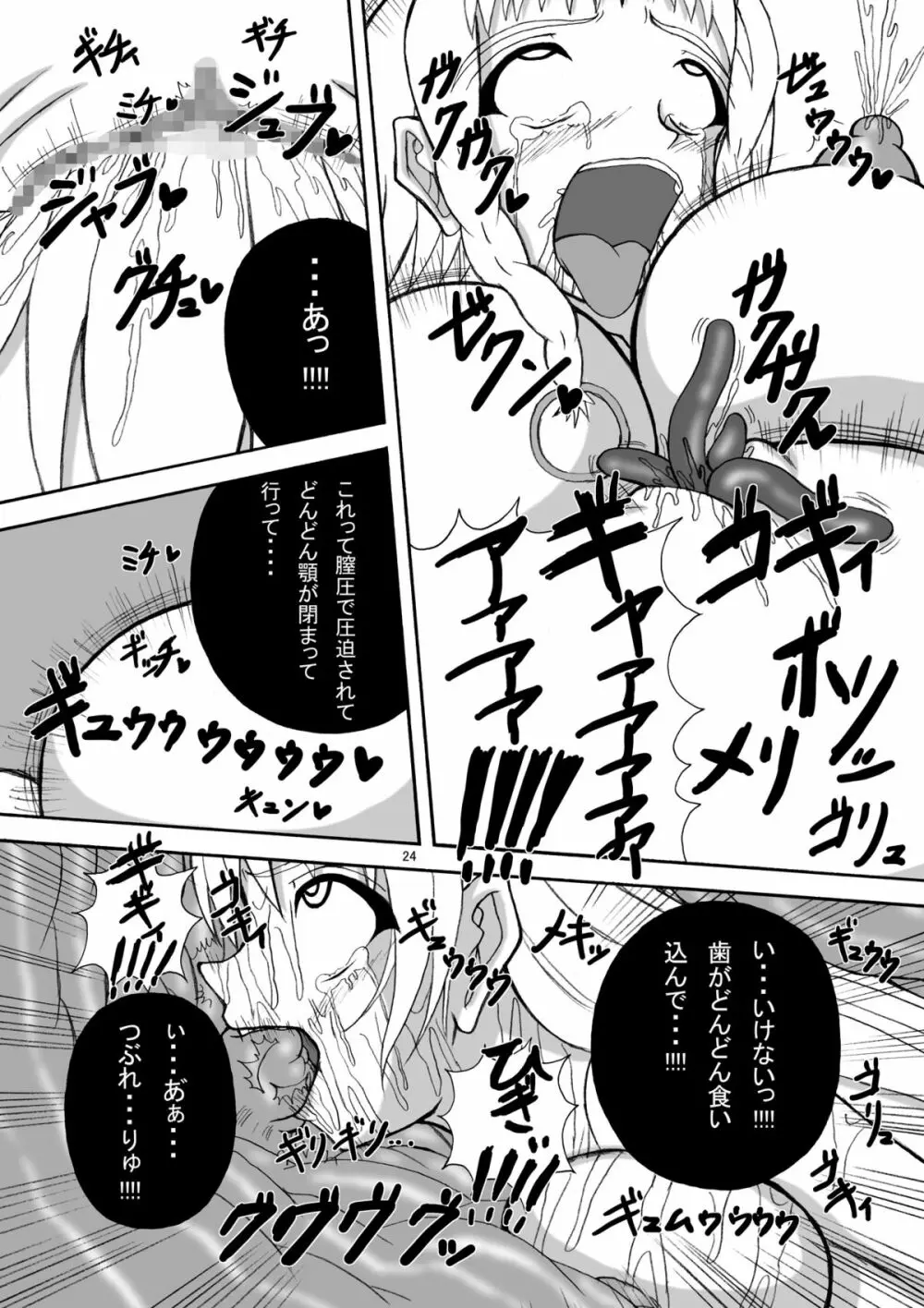 ハードコアブレイド2 魔触憑依 Page.24