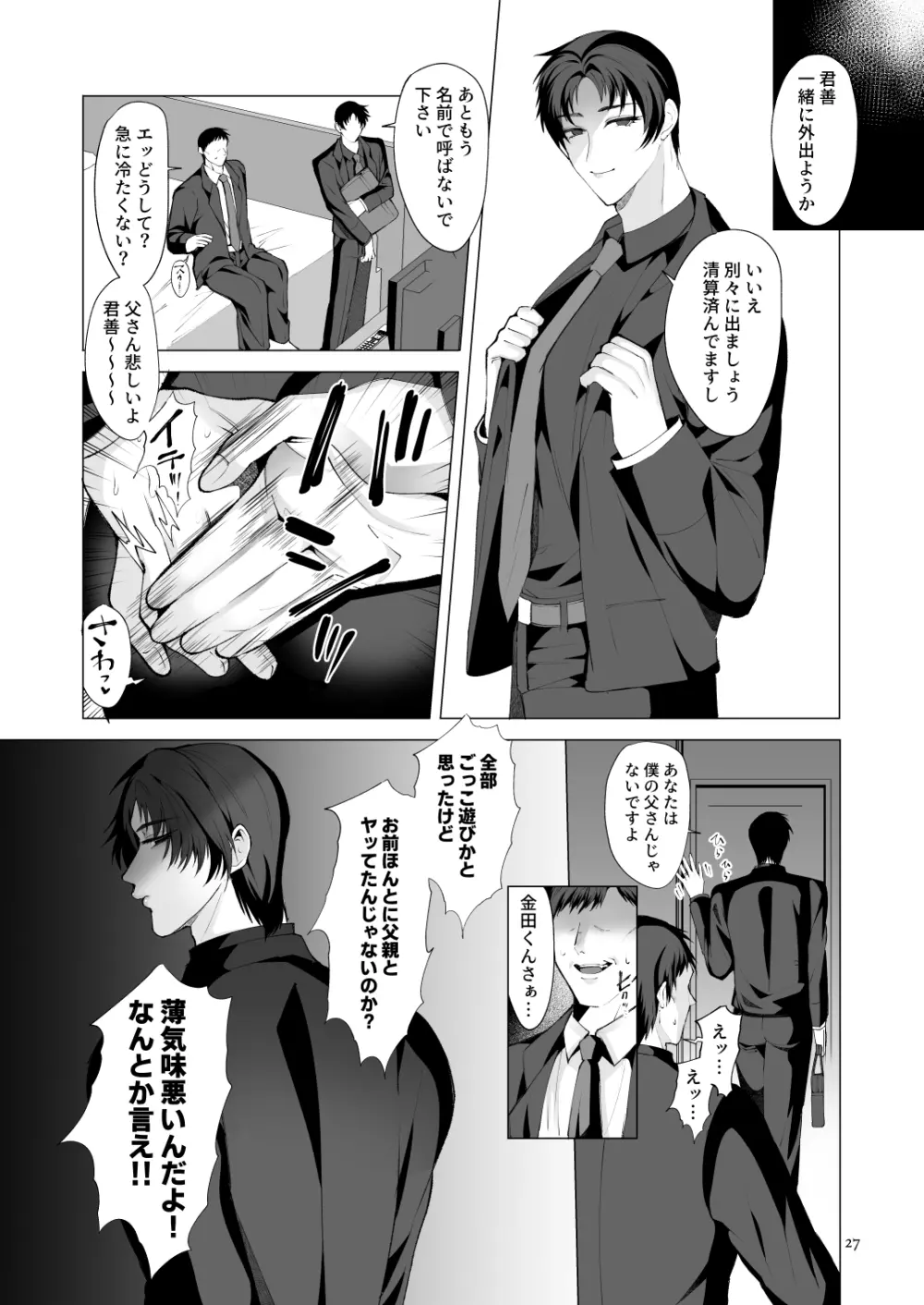 一夜限りの、僕のお父さん。 Page.26