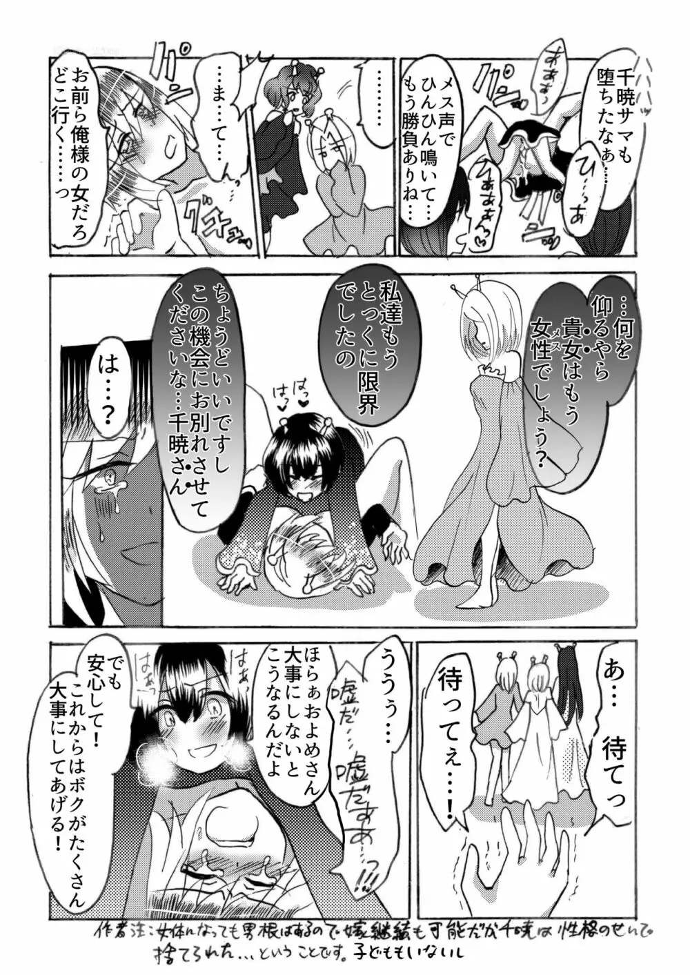 ヒラ族の話～チンポの強さで雌雄を決める両性具有部族～ Page.27