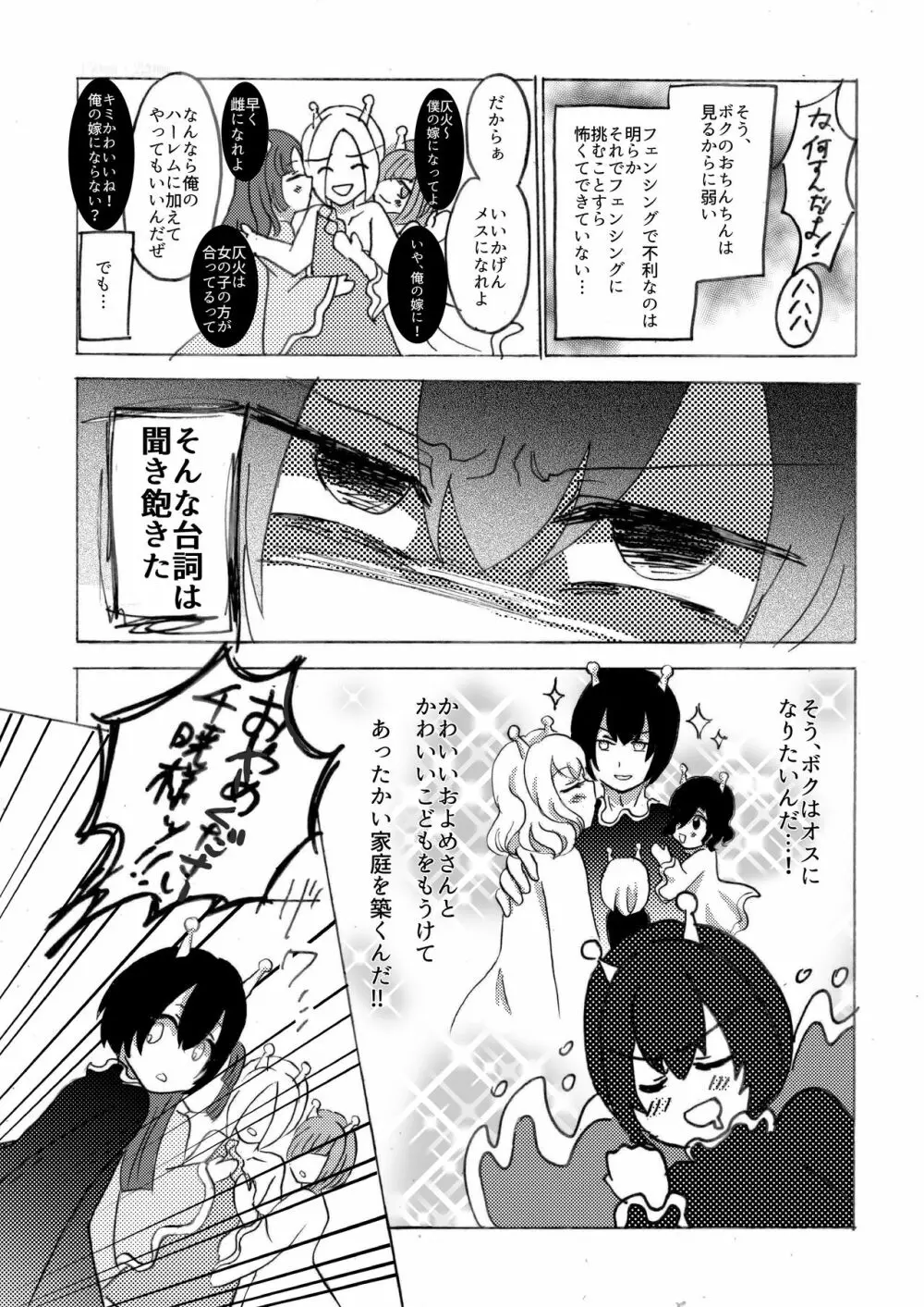 ヒラ族の話～チンポの強さで雌雄を決める両性具有部族～ Page.6