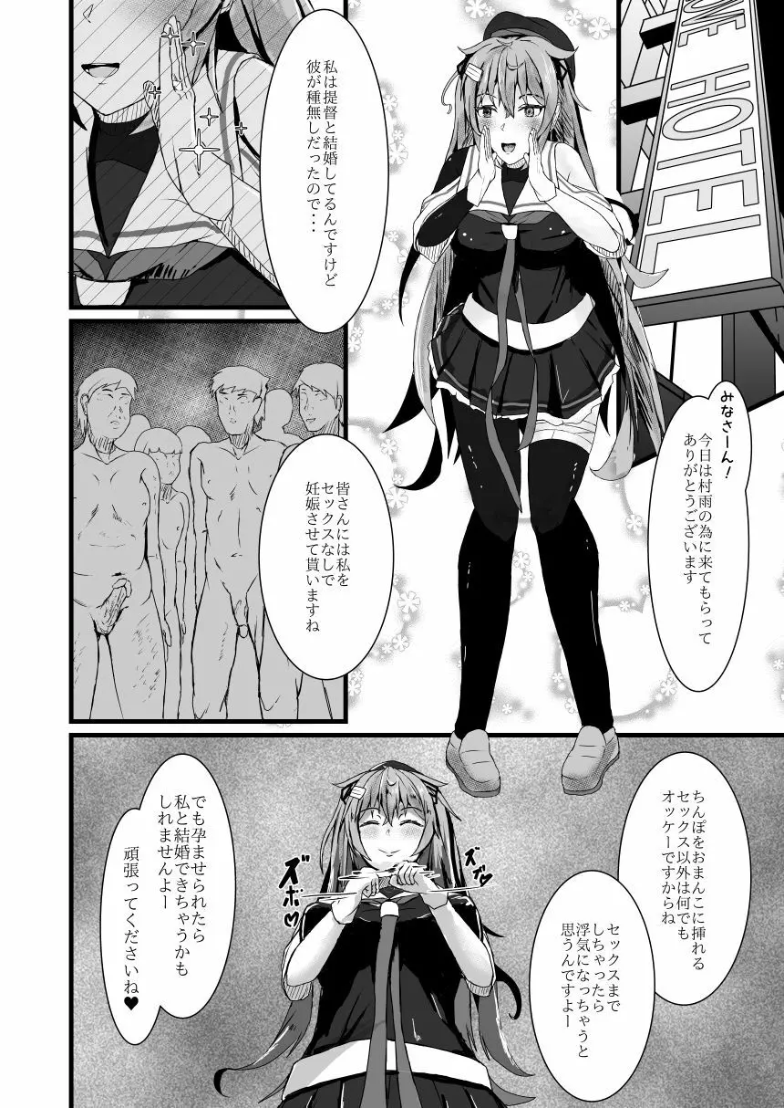 ケッコンした提督が種無しだった村雨 Page.1