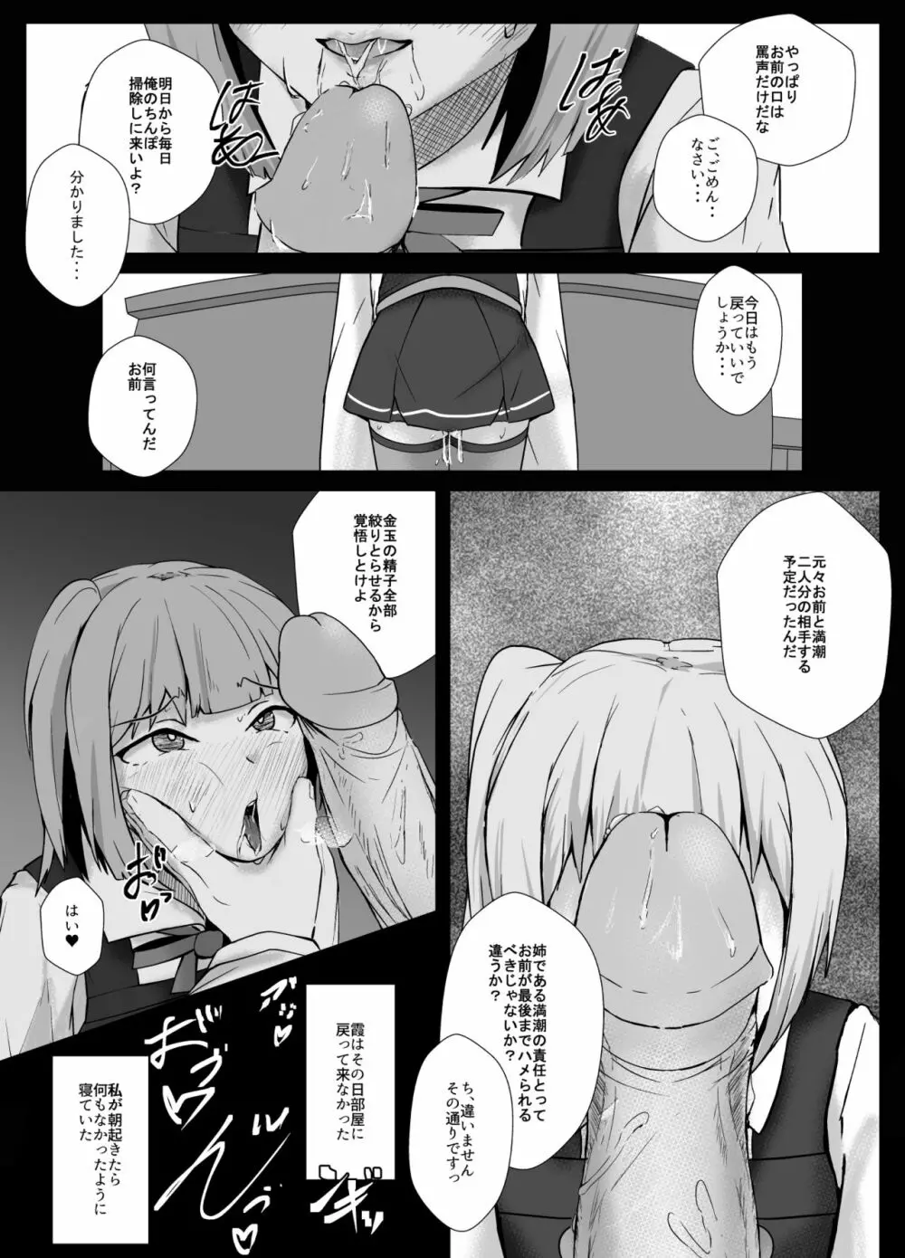 霞をハメ堕とす漫画 Page.8