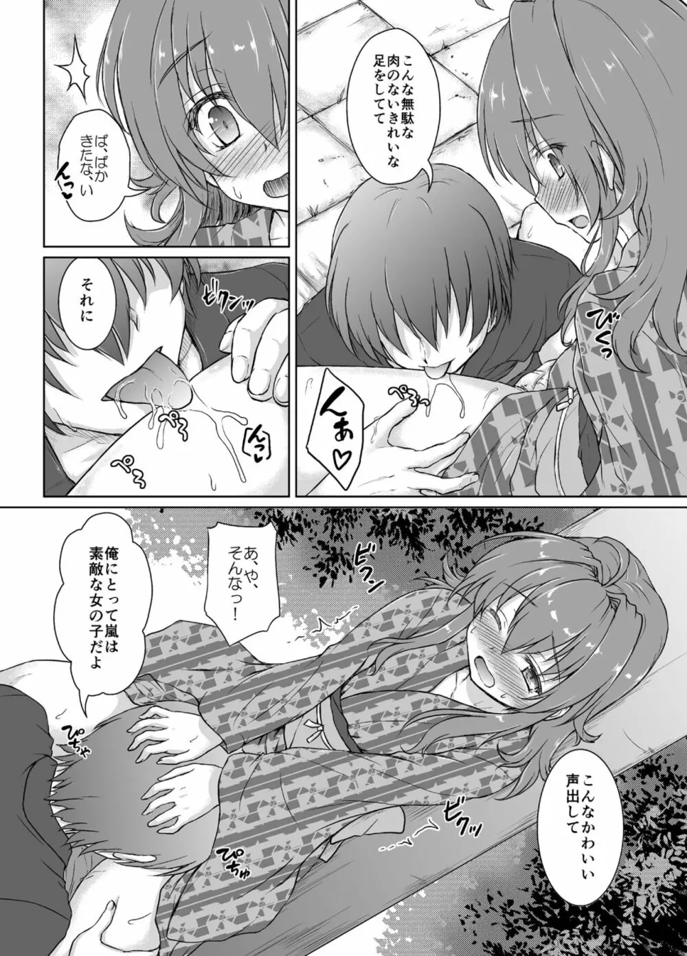 夜半の嵐 Page.7