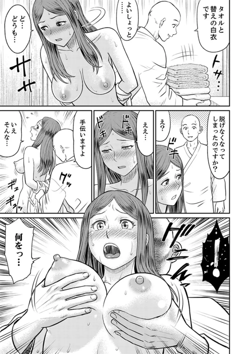 絶倫寺で人妻SEX修行～やだっ…住職の太いのでイッちゃう！【完全版】 Page.111